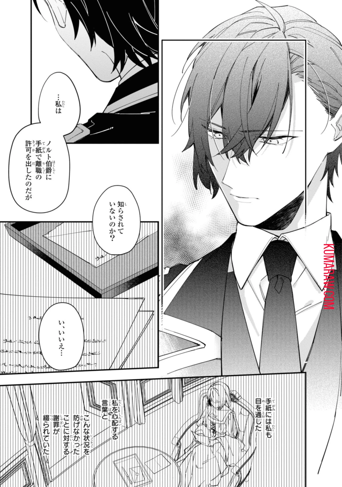 引きこもり令嬢は話のわかる聖獣番 第15話 - 9