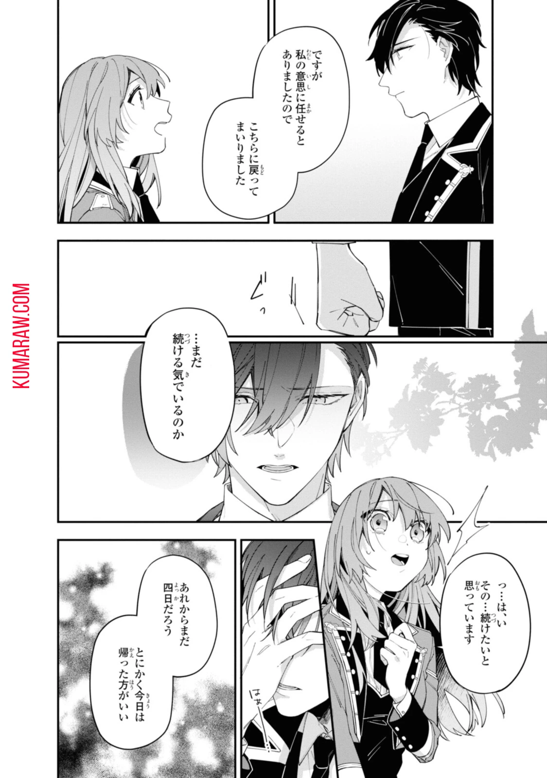 引きこもり令嬢は話のわかる聖獣番 第15話 - 10