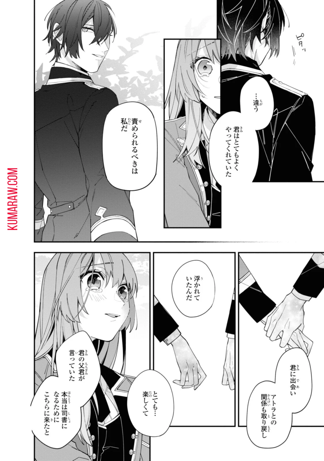 引きこもり令嬢は話のわかる聖獣番 第15話 - 12