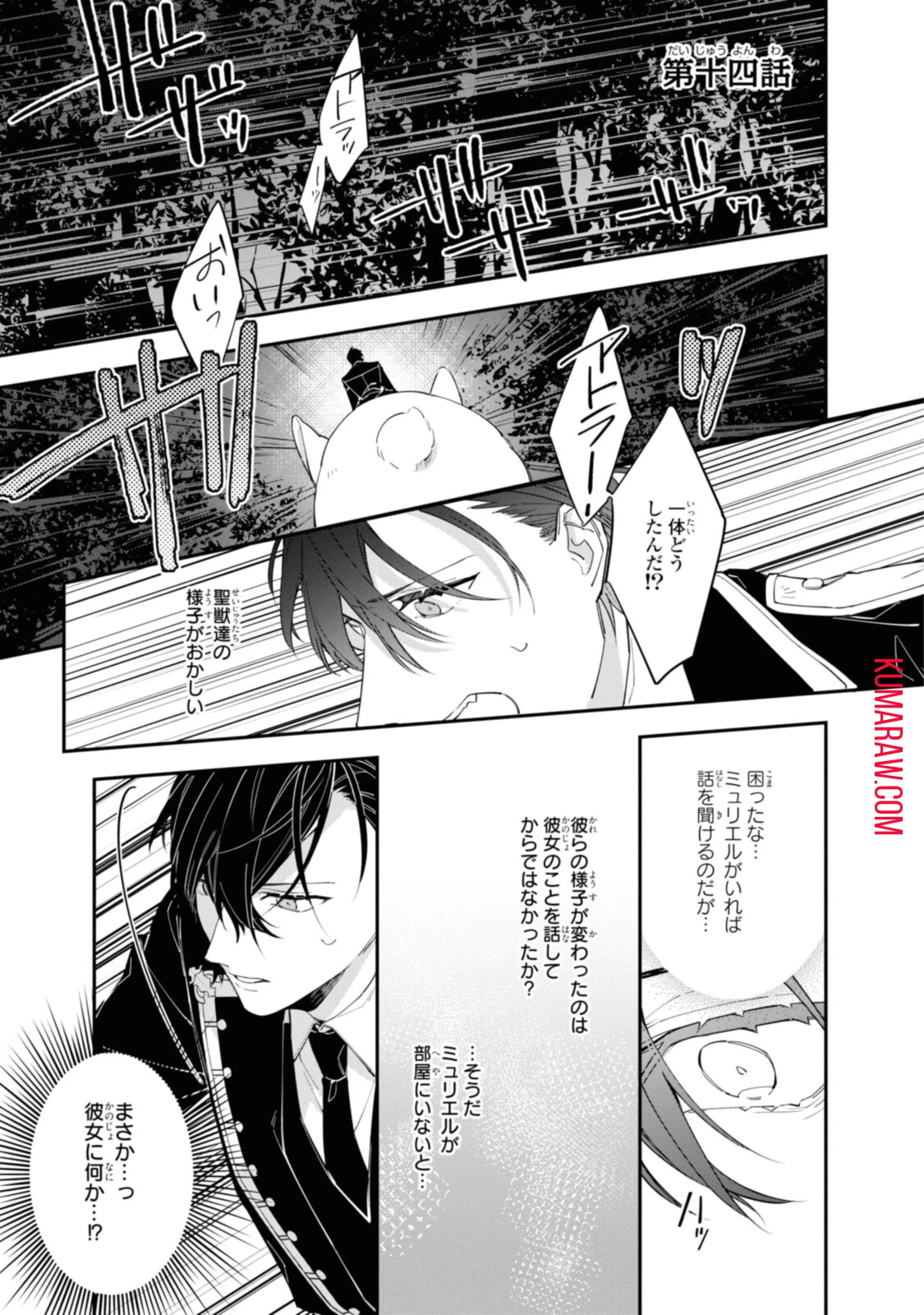 引きこもり令嬢は話のわかる聖獣番 第14話 - 1