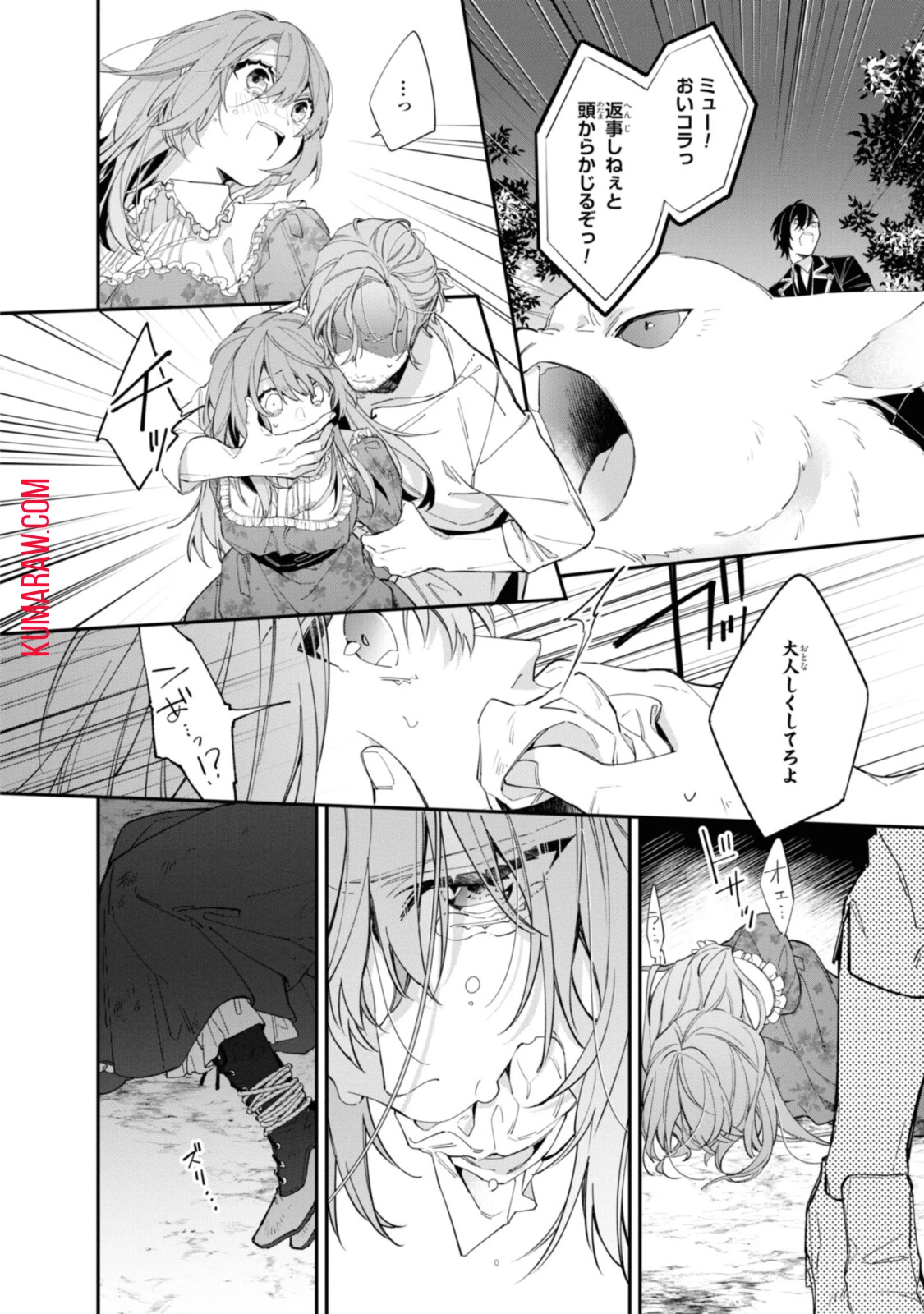 引きこもり令嬢は話のわかる聖獣番 第14話 - 4