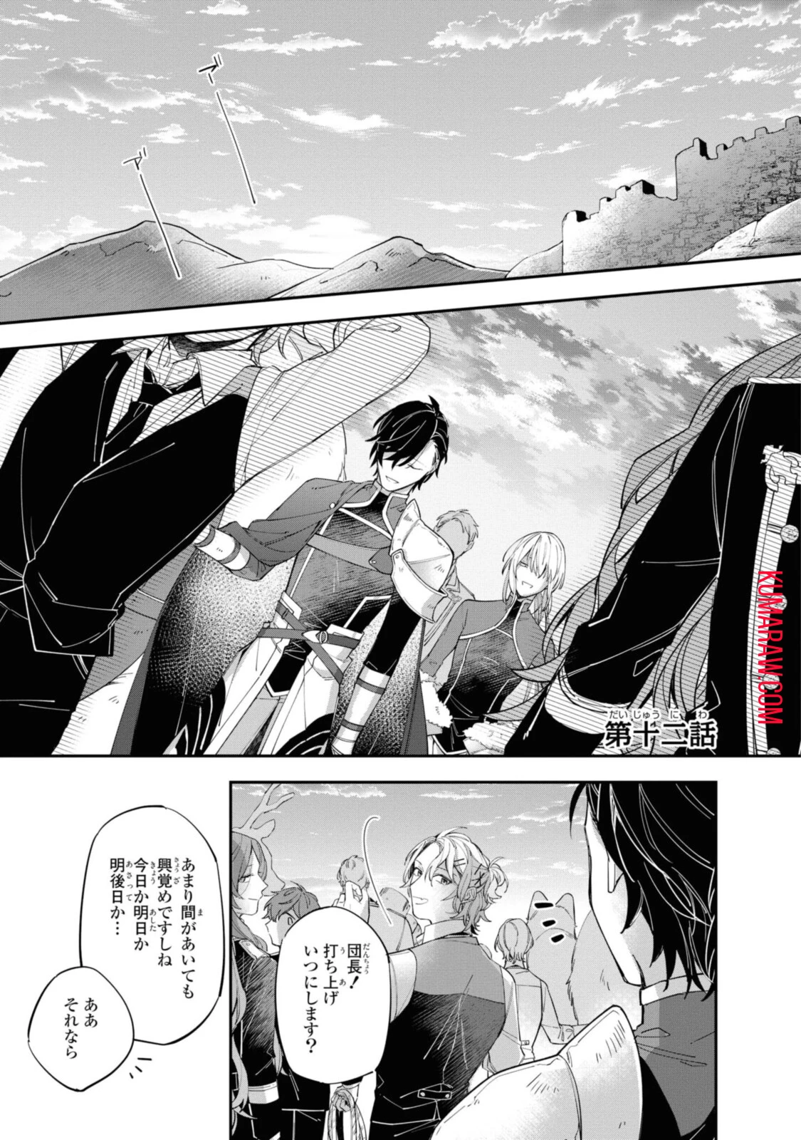 引きこもり令嬢は話のわかる聖獣番 第12話 - 1