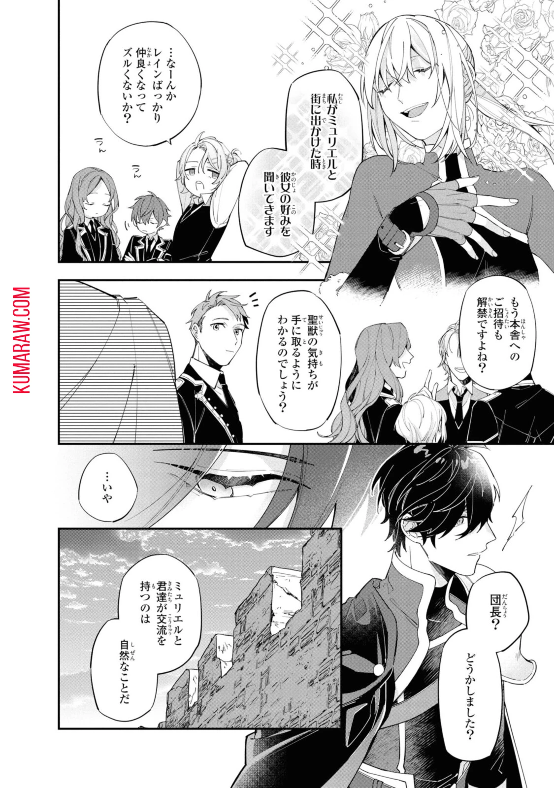 引きこもり令嬢は話のわかる聖獣番 第12話 - 2