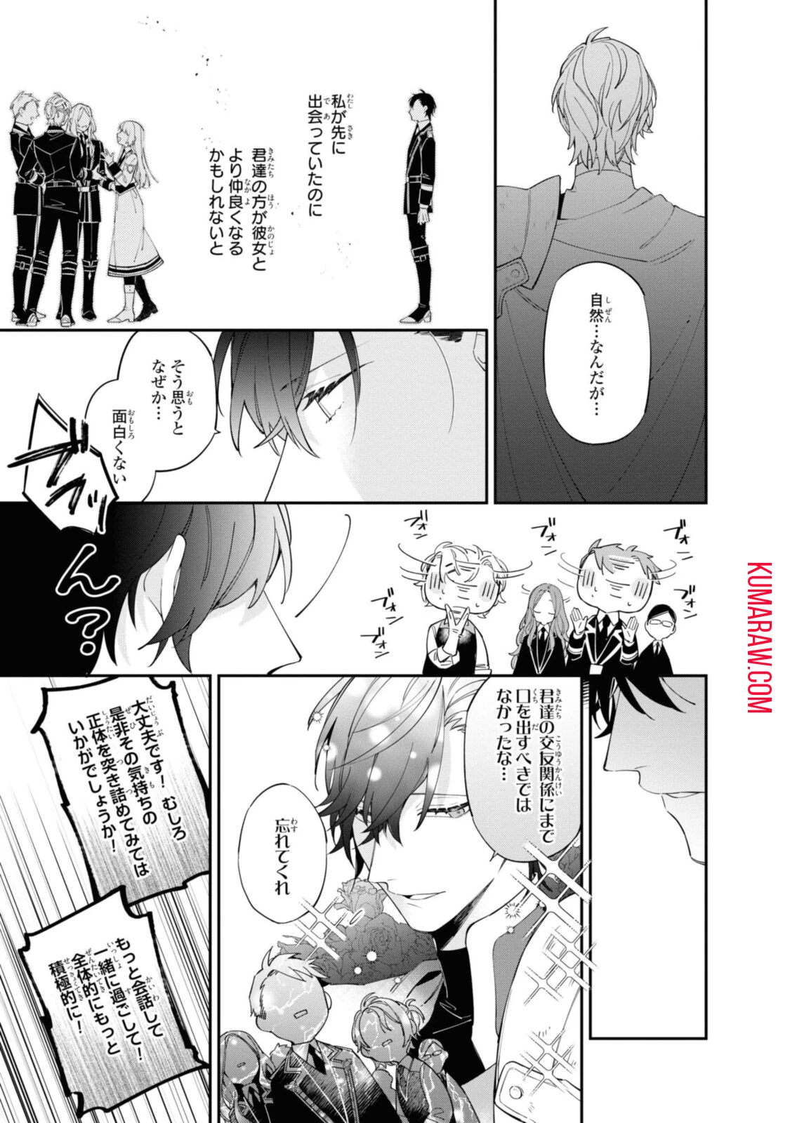 引きこもり令嬢は話のわかる聖獣番 第12話 - 3