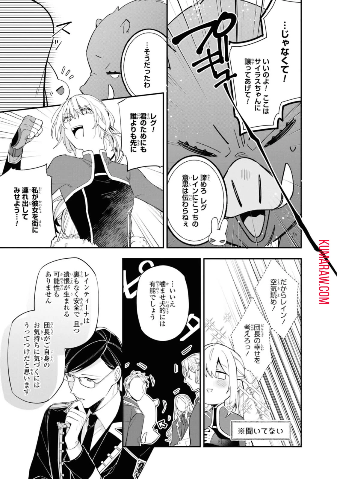 引きこもり令嬢は話のわかる聖獣番 第12話 - 5