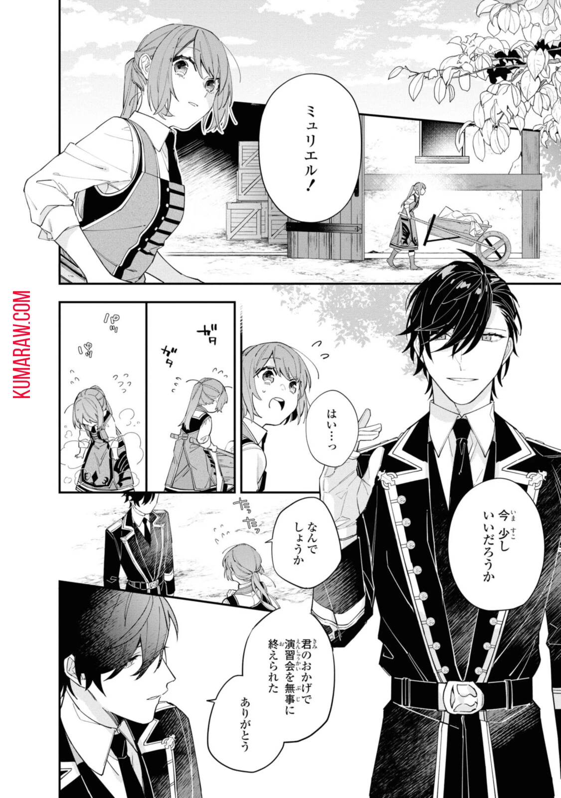 引きこもり令嬢は話のわかる聖獣番 第12話 - 8