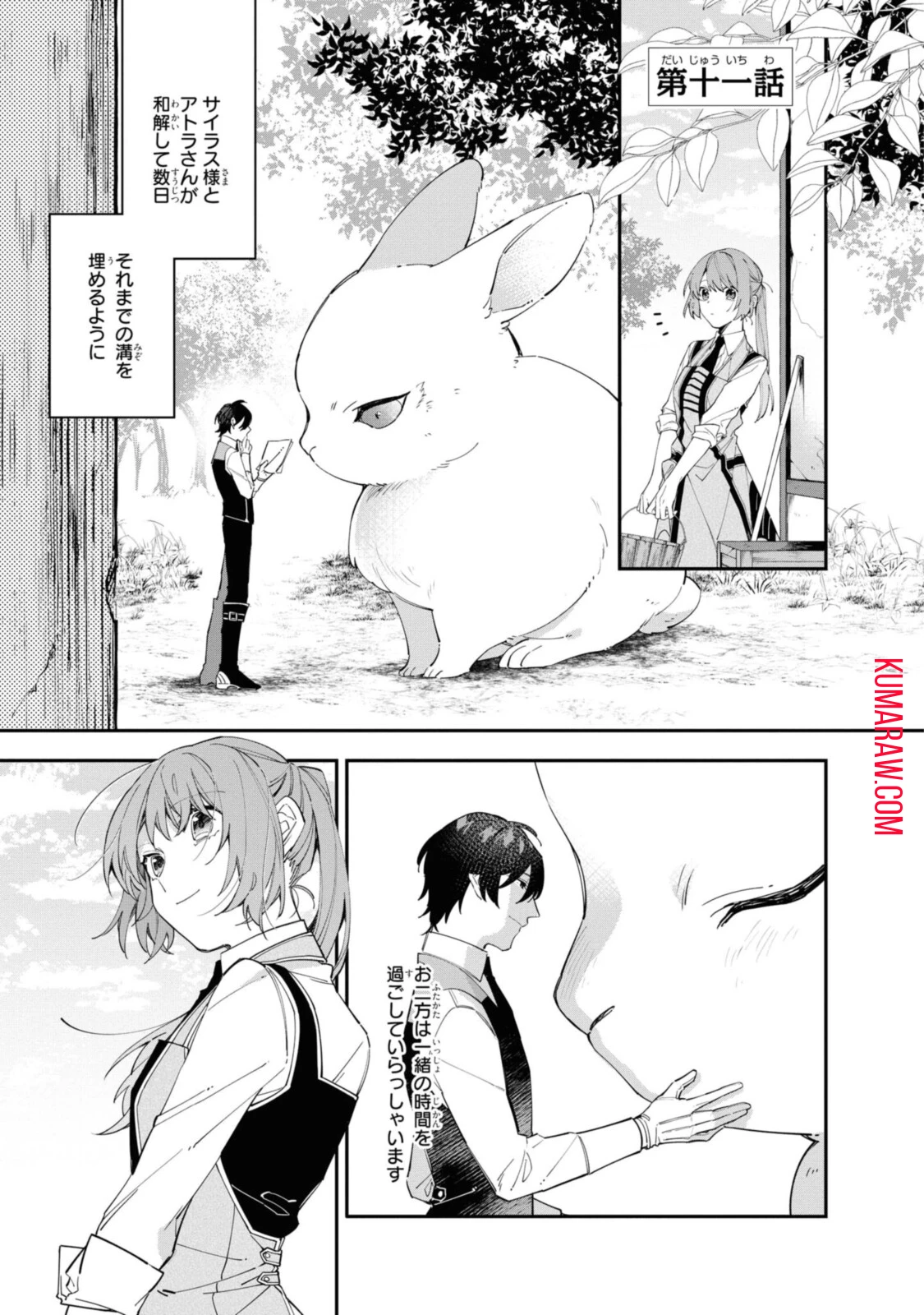 引きこもり令嬢は話のわかる聖獣番 第11話 - 1