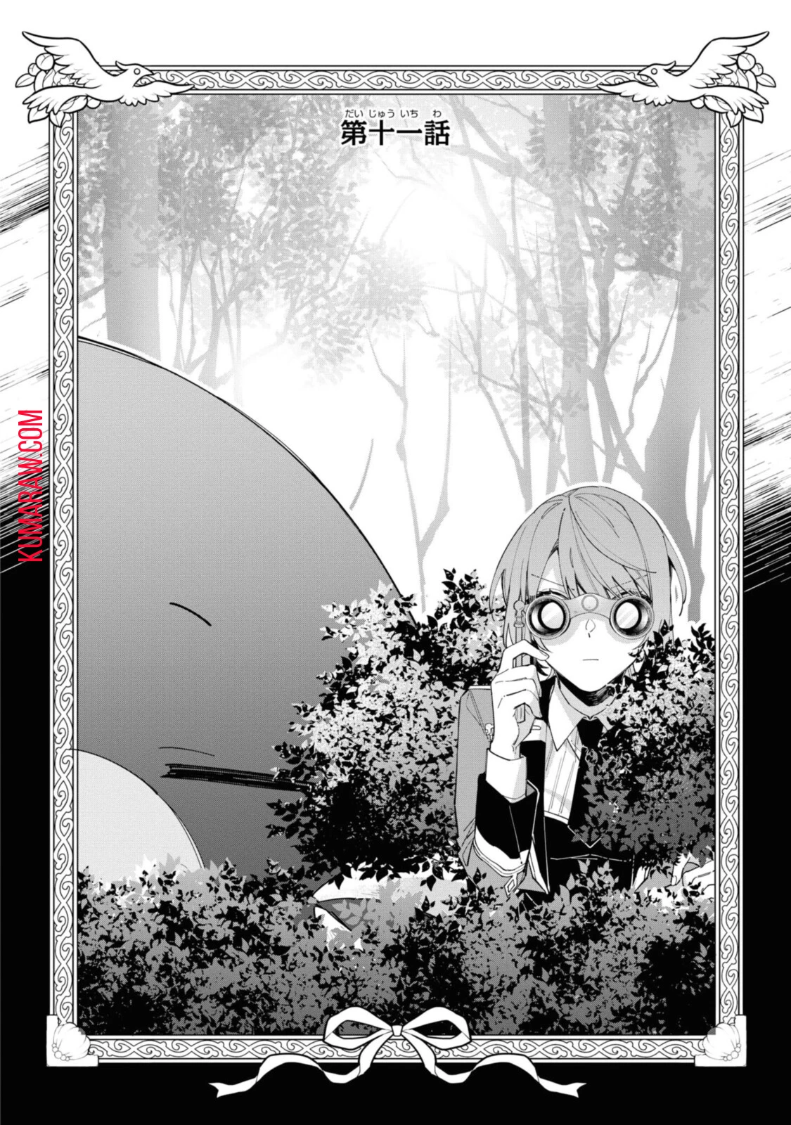 引きこもり令嬢は話のわかる聖獣番 第11話 - 2