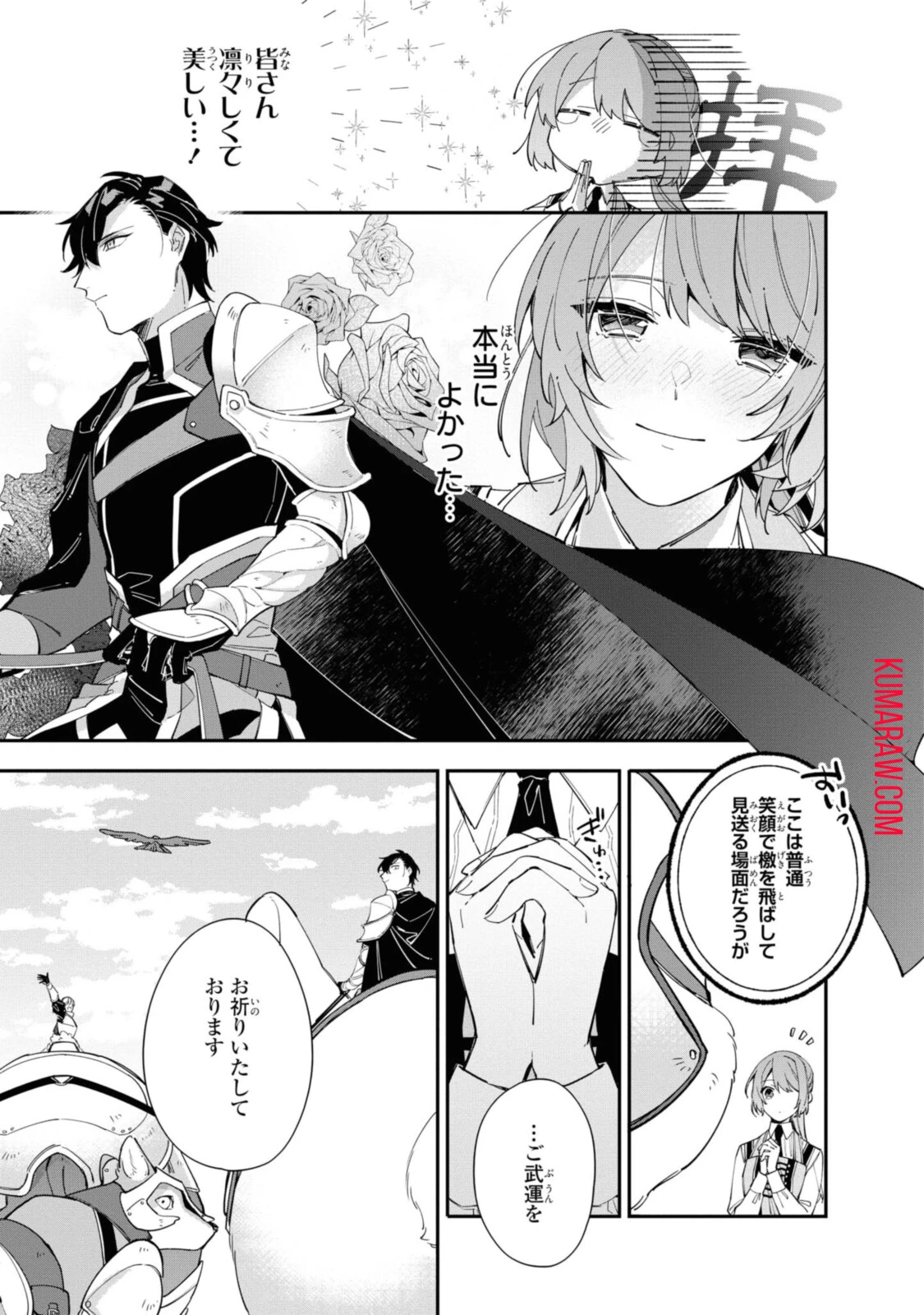 引きこもり令嬢は話のわかる聖獣番 第11話 - 5