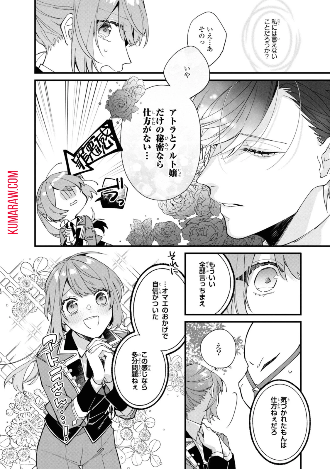 引きこもり令嬢は話のわかる聖獣番 第10話 - 2