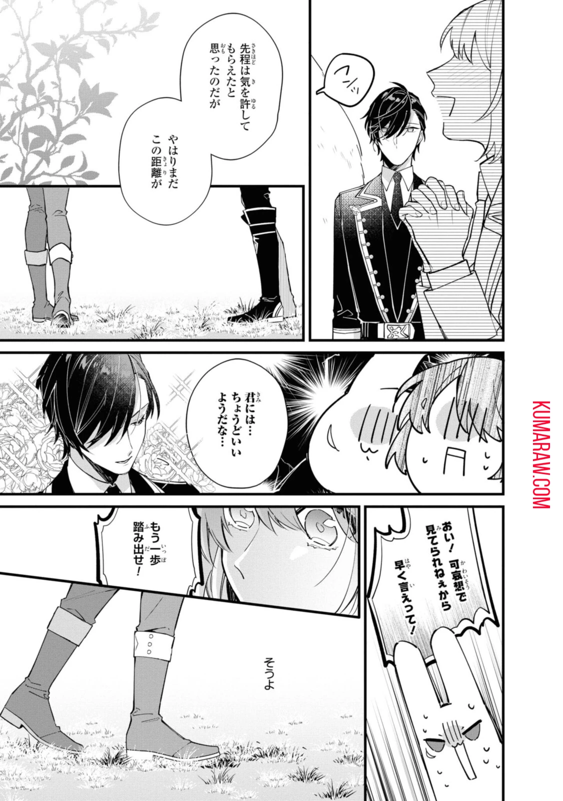 引きこもり令嬢は話のわかる聖獣番 第10話 - 3