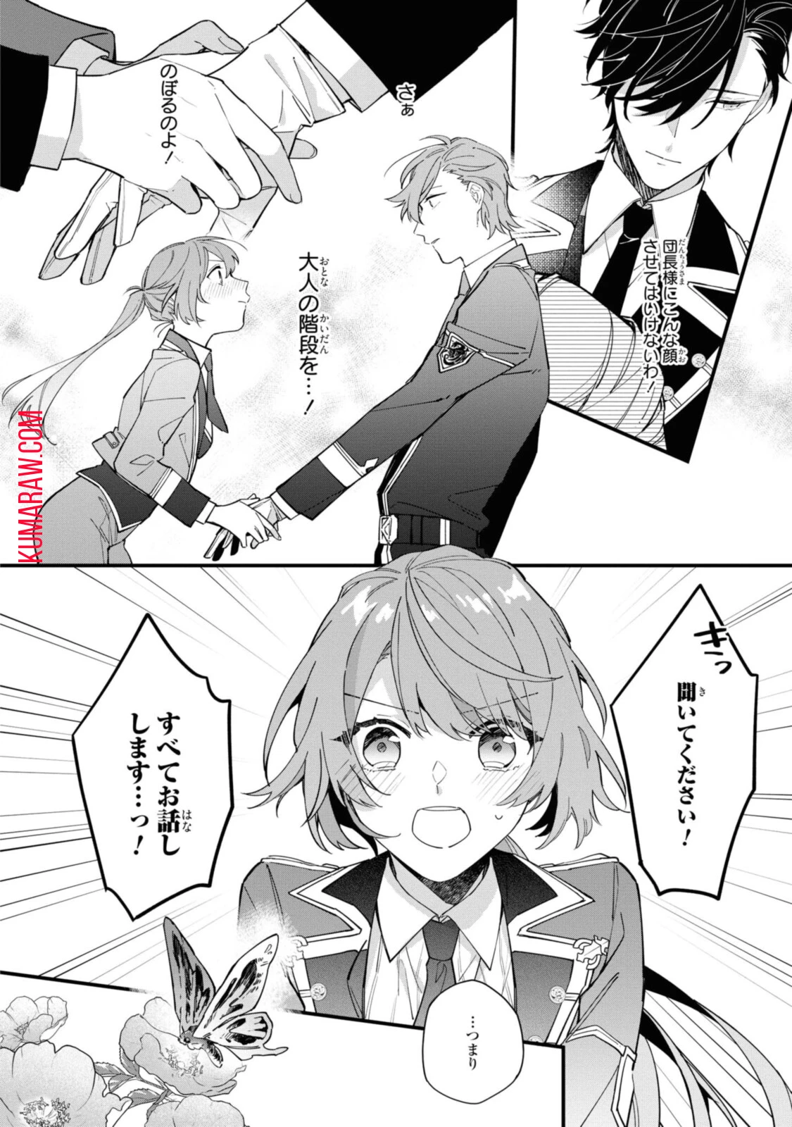 引きこもり令嬢は話のわかる聖獣番 第10話 - 4