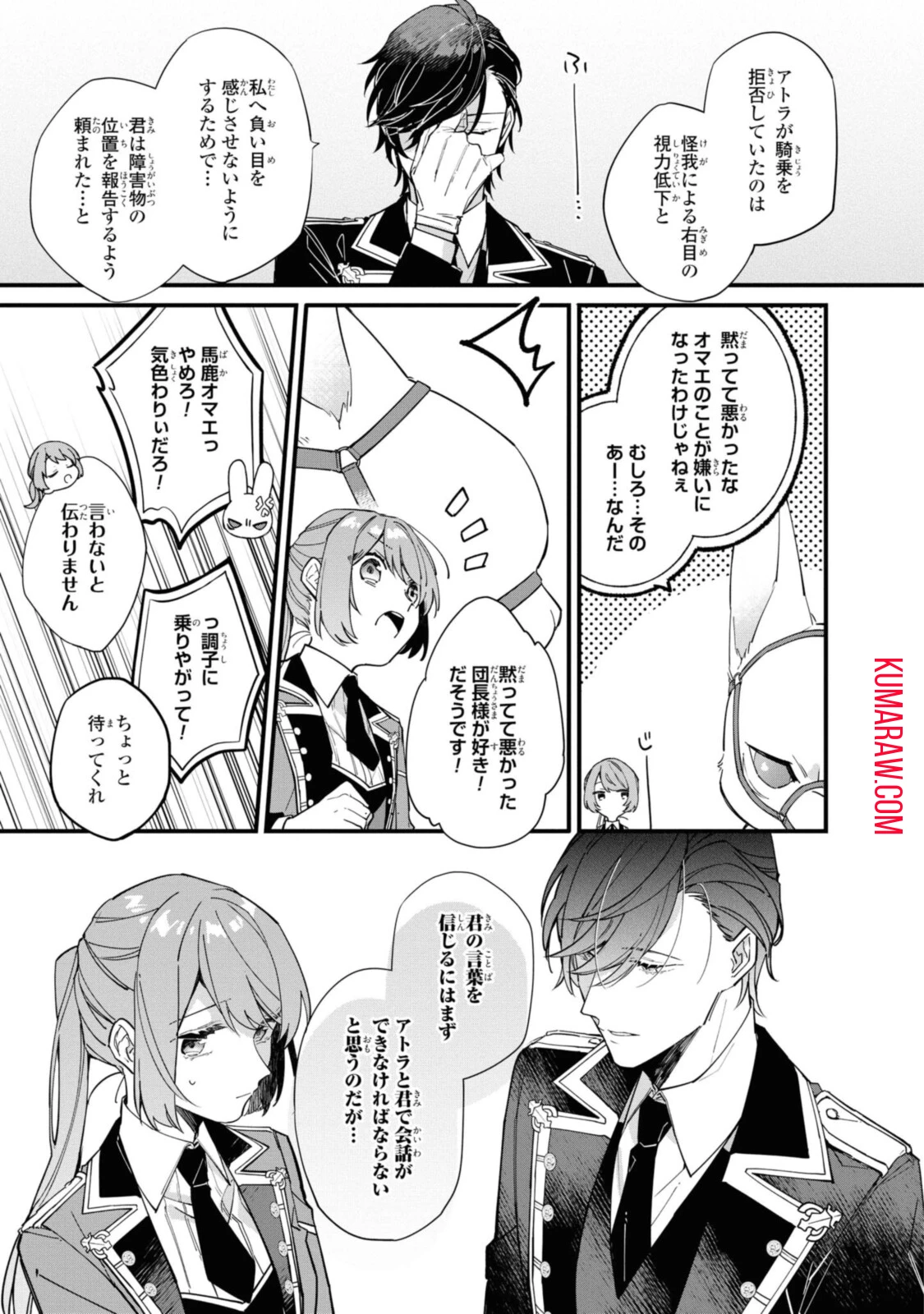 引きこもり令嬢は話のわかる聖獣番 第10話 - 5