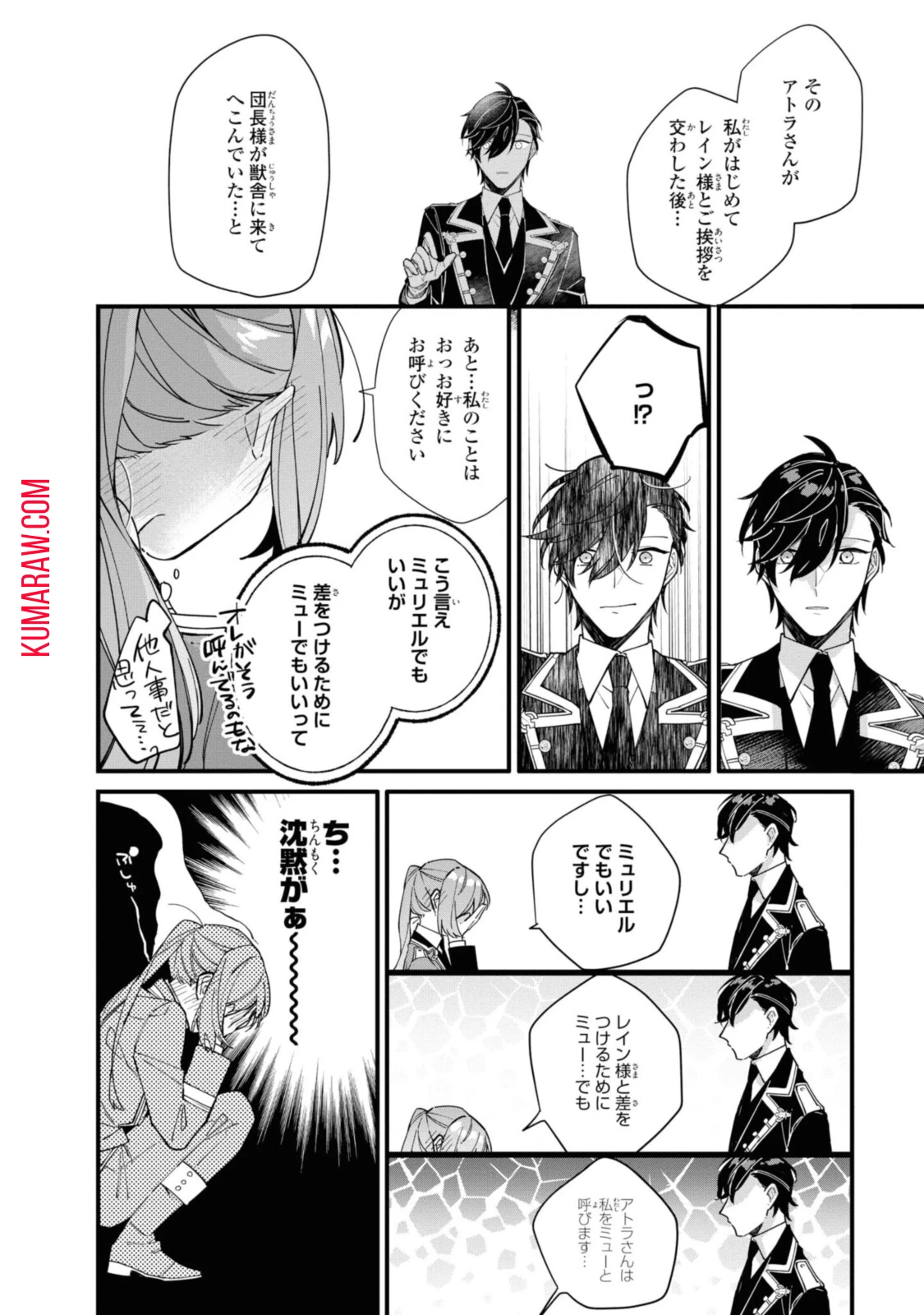 引きこもり令嬢は話のわかる聖獣番 第10話 - 8