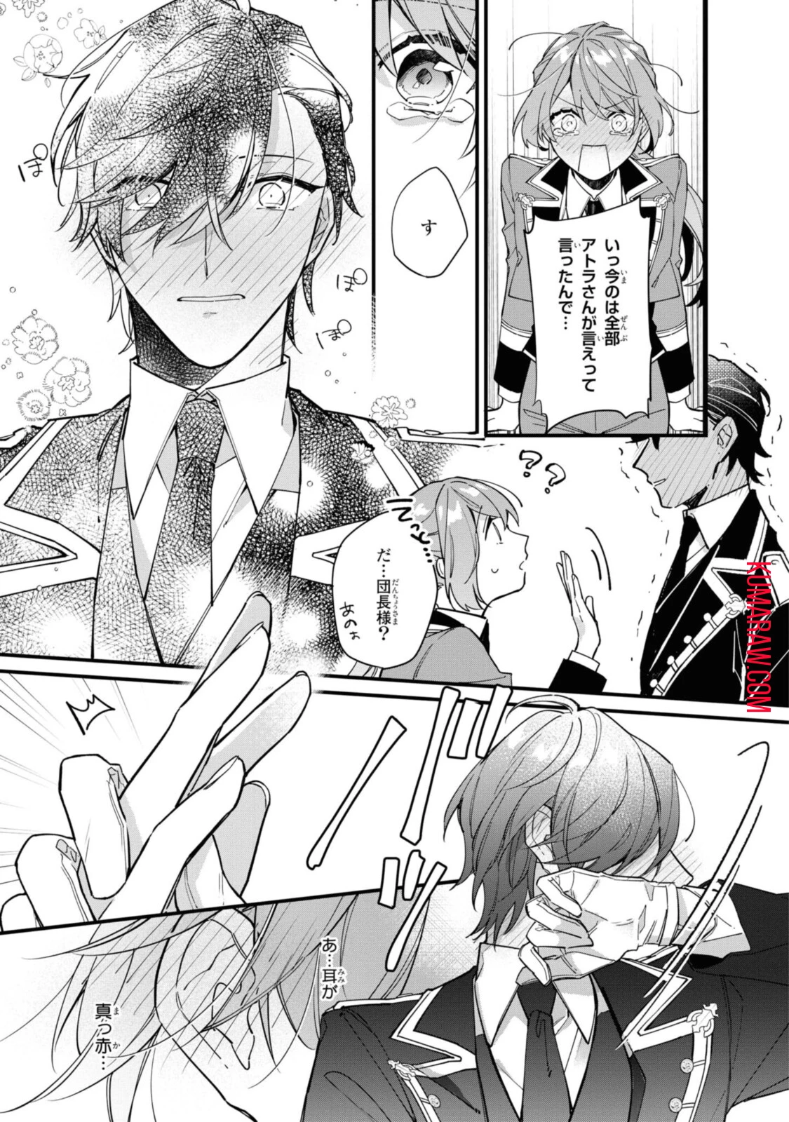 引きこもり令嬢は話のわかる聖獣番 第10話 - 9