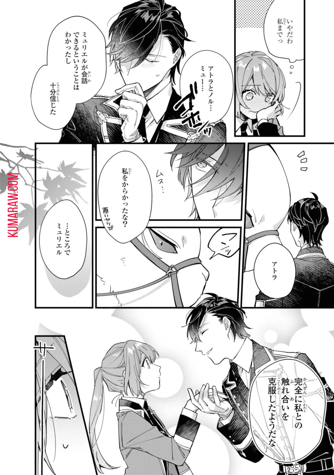 引きこもり令嬢は話のわかる聖獣番 第10話 - 10