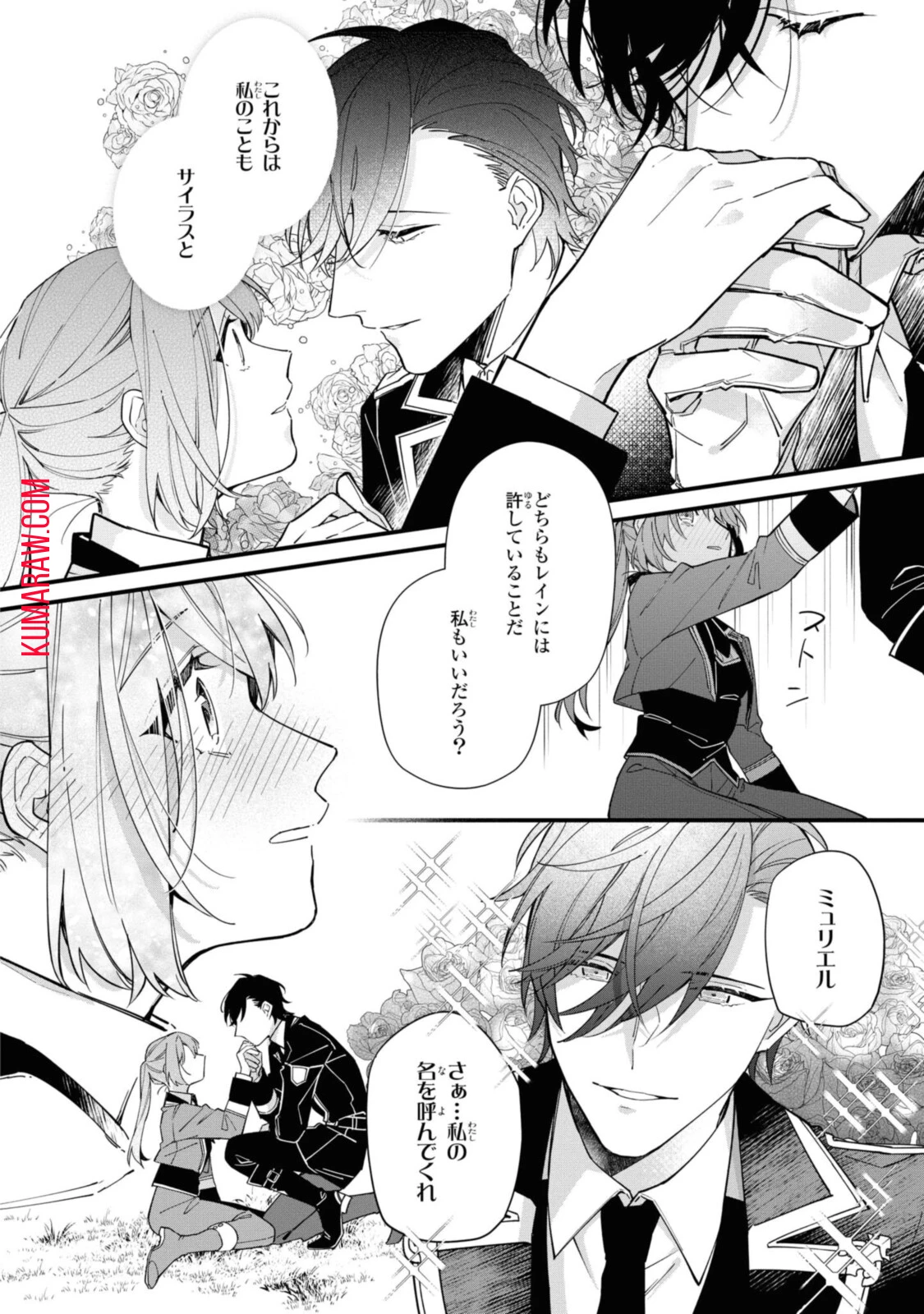 引きこもり令嬢は話のわかる聖獣番 第10話 - 12