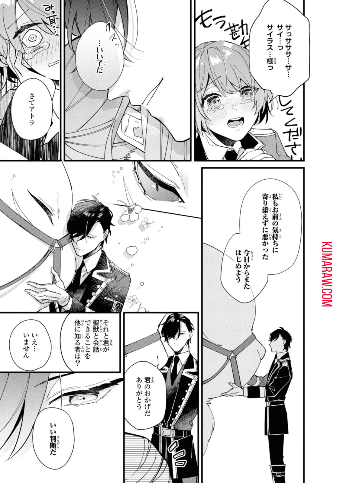 引きこもり令嬢は話のわかる聖獣番 第10話 - 13