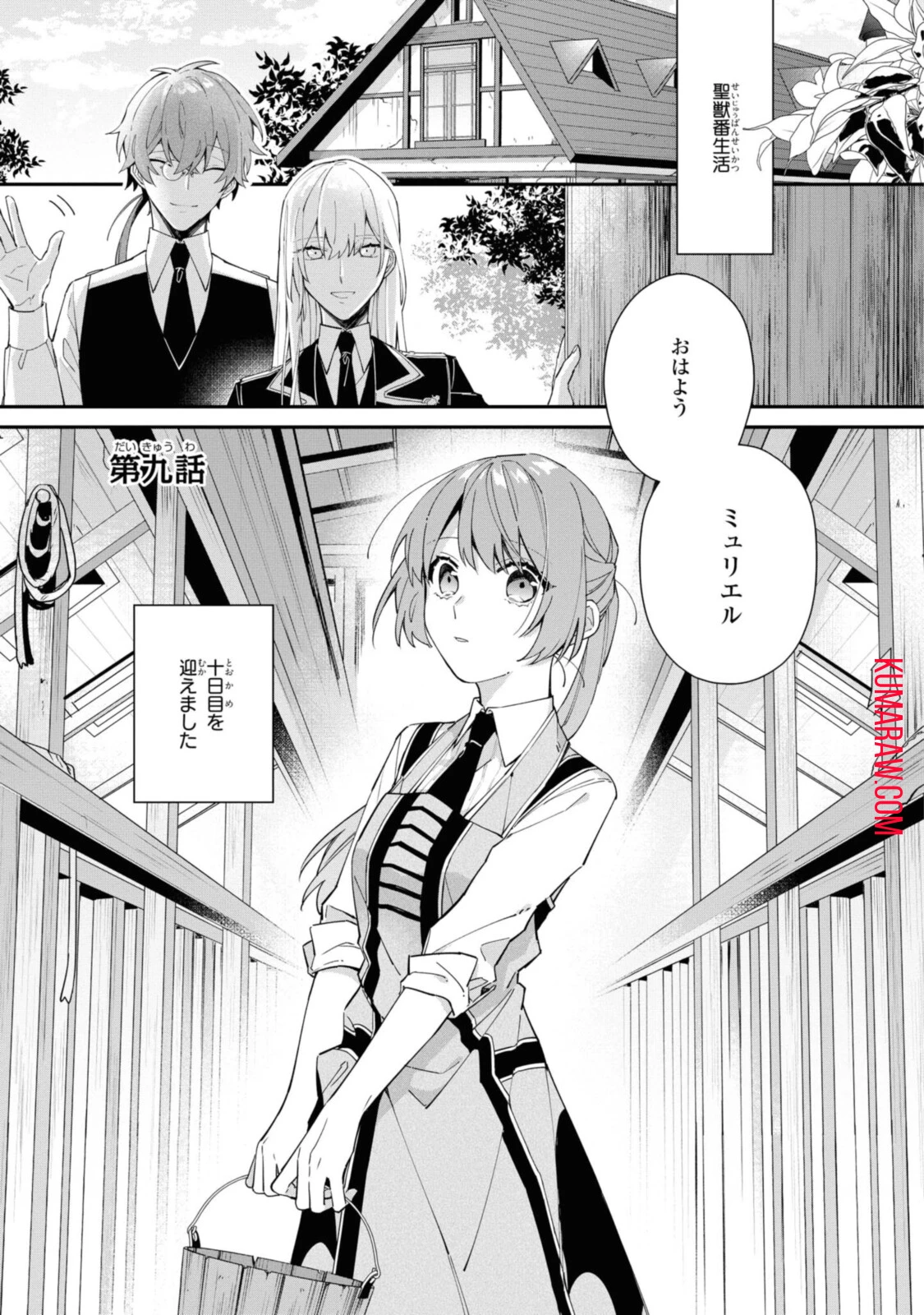 引きこもり令嬢は話のわかる聖獣番 第9話 - 1