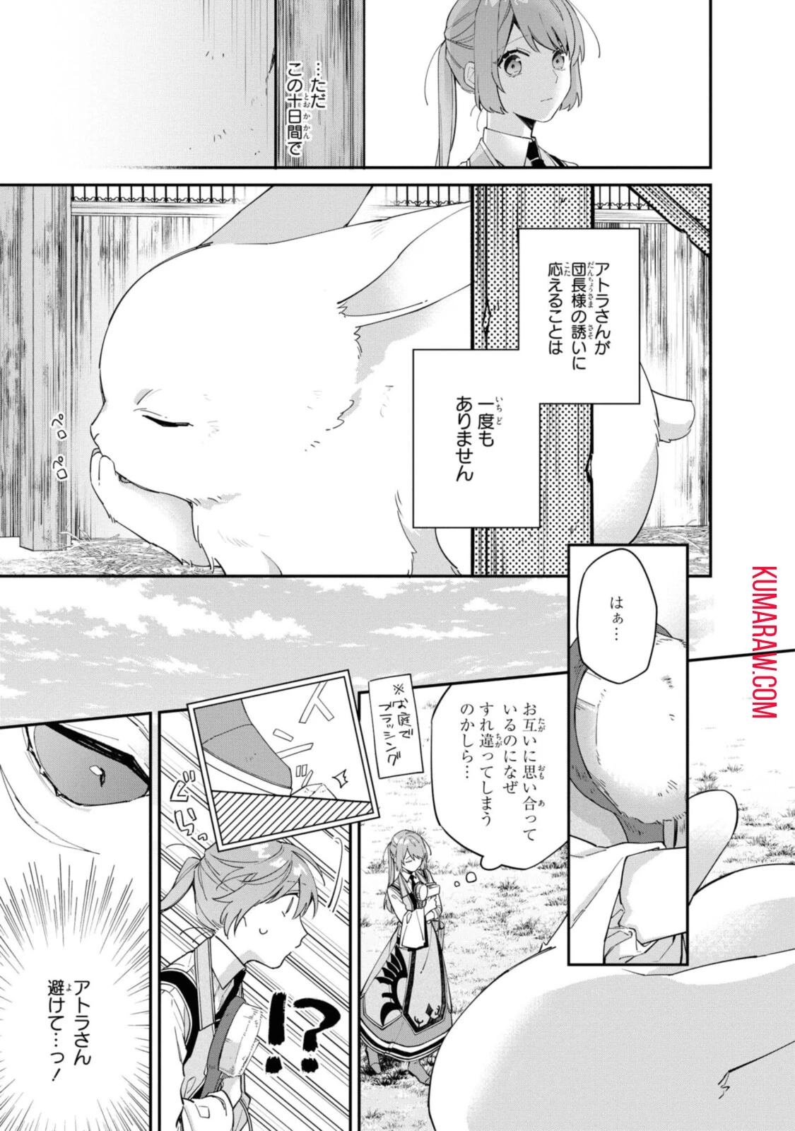 引きこもり令嬢は話のわかる聖獣番 第9話 - 3