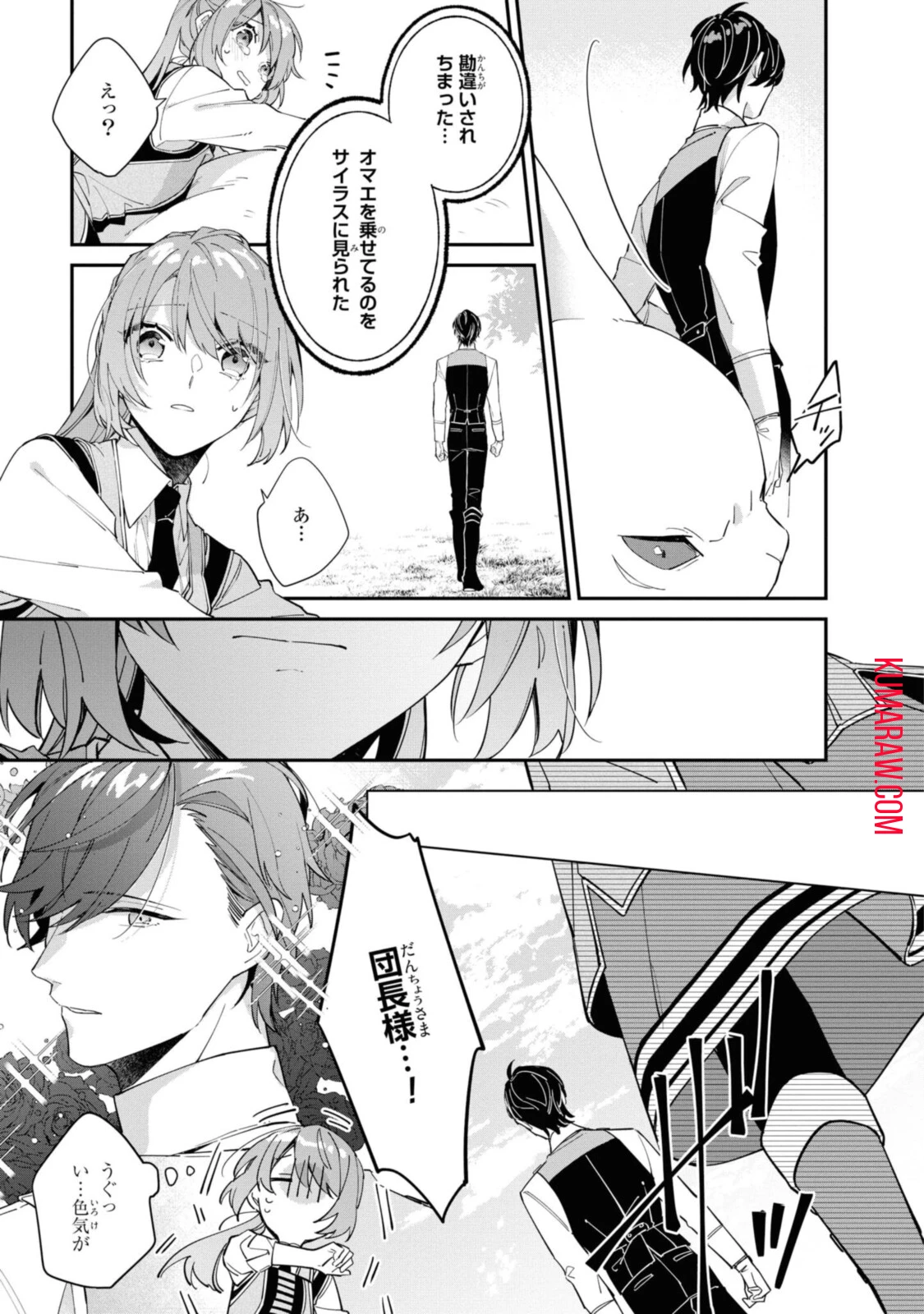 引きこもり令嬢は話のわかる聖獣番 第9話 - 9