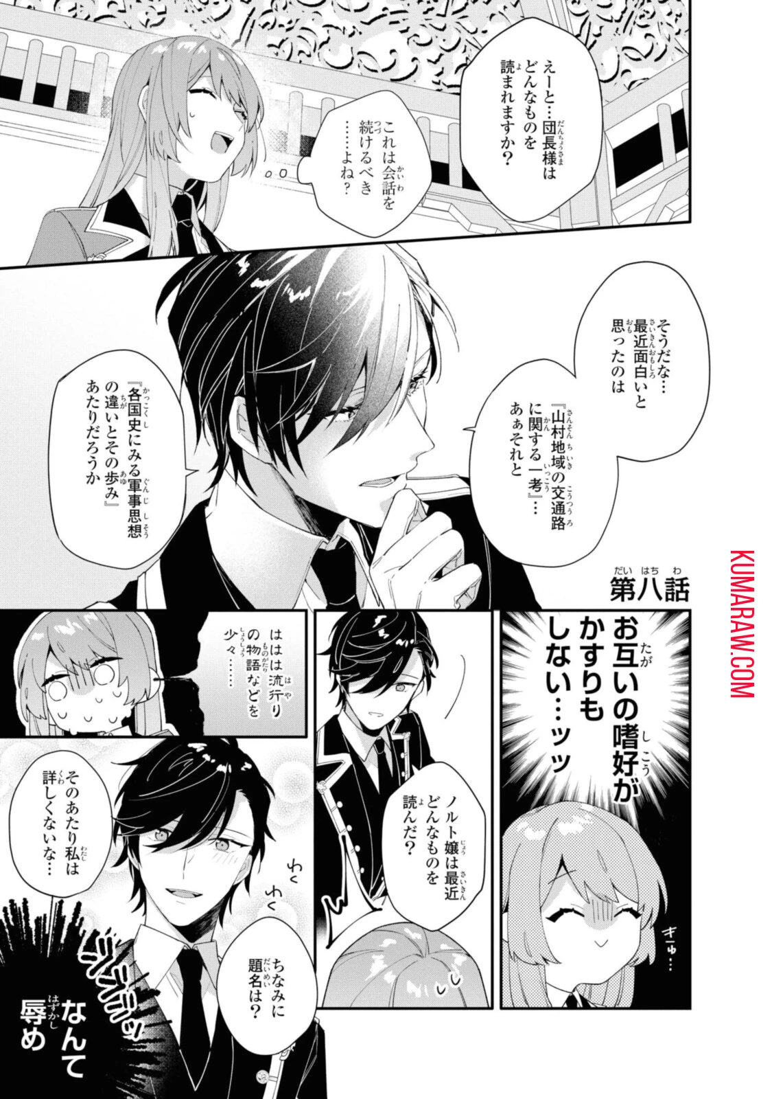 引きこもり令嬢は話のわかる聖獣番 第8話 - 1