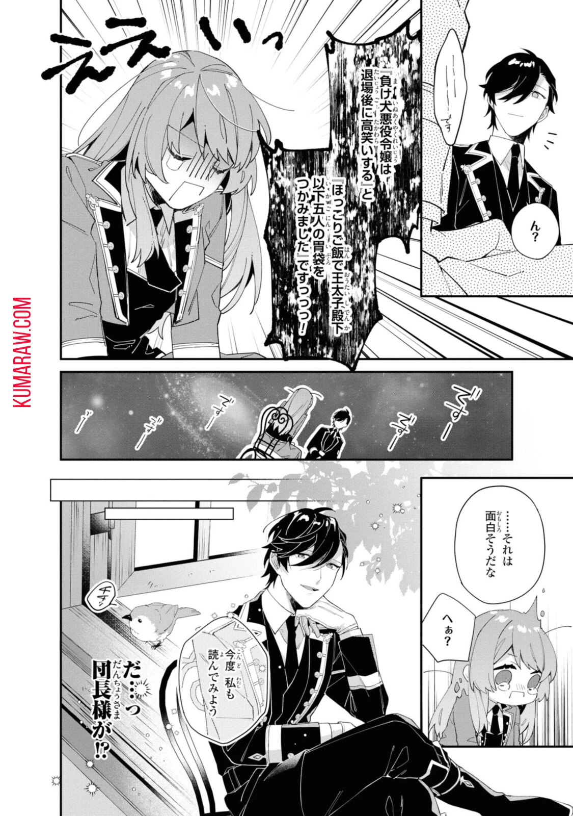 引きこもり令嬢は話のわかる聖獣番 第8話 - 2