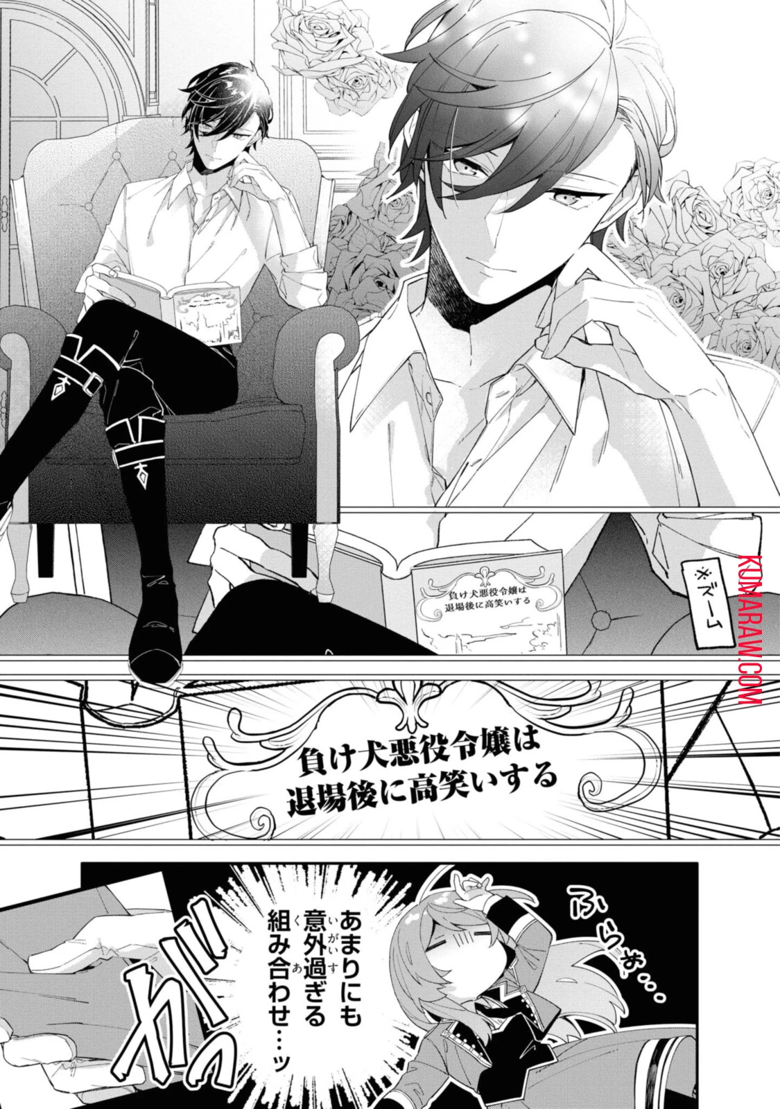 引きこもり令嬢は話のわかる聖獣番 第8話 - 3