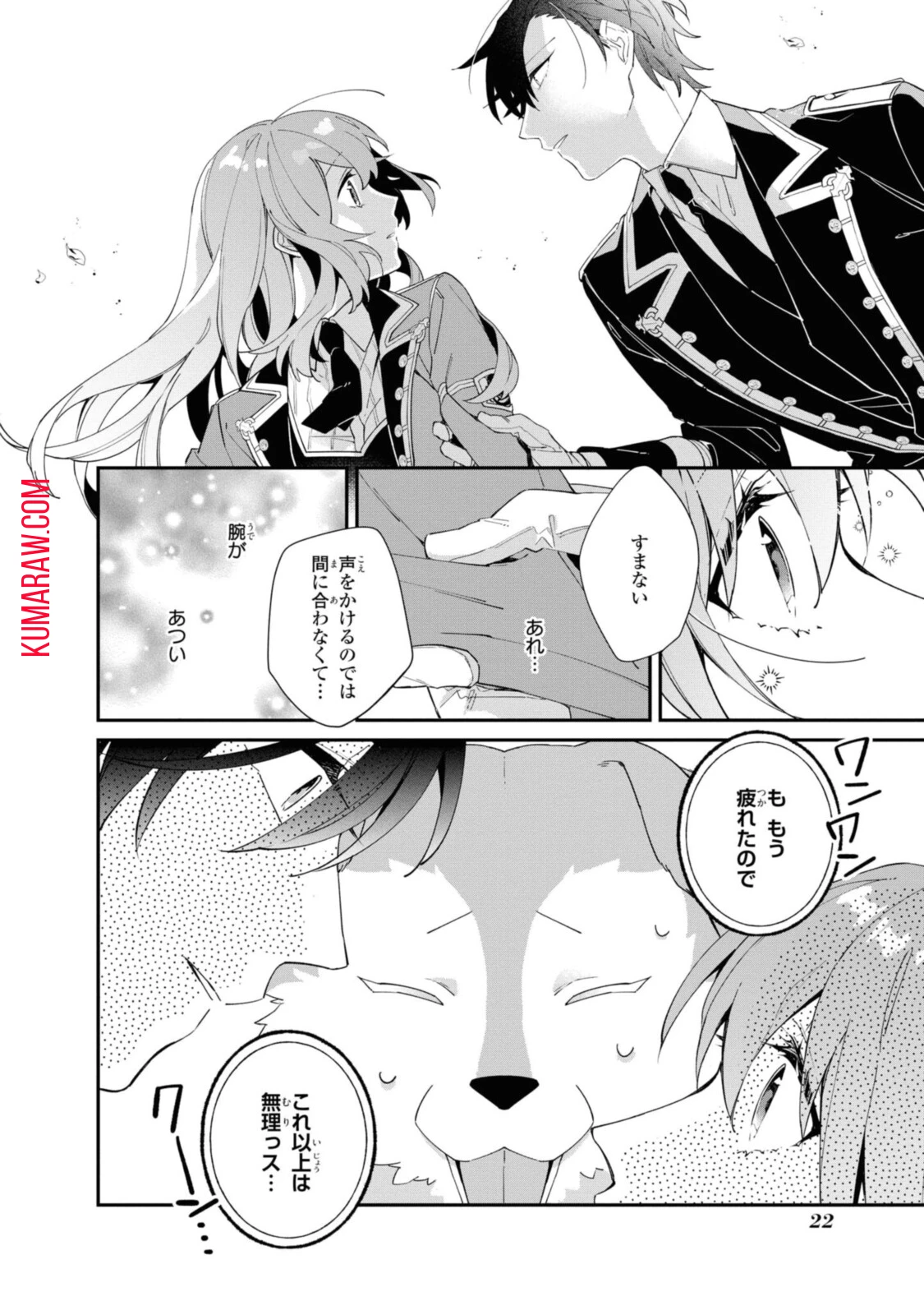 引きこもり令嬢は話のわかる聖獣番 第8話 - 4