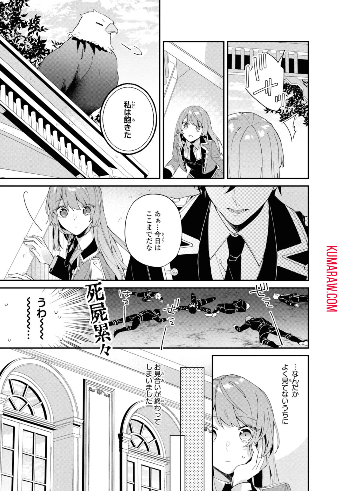 引きこもり令嬢は話のわかる聖獣番 第8話 - 5