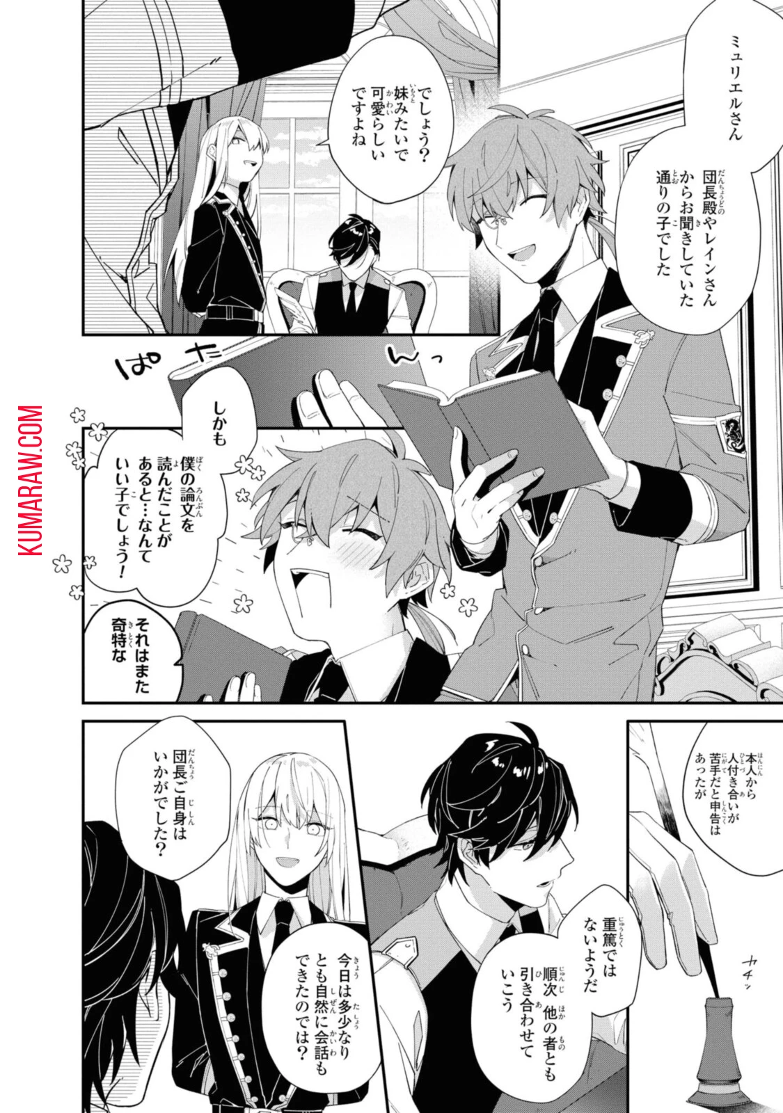 引きこもり令嬢は話のわかる聖獣番 第8話 - 6