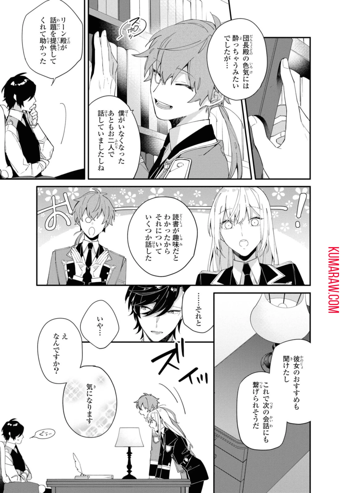 引きこもり令嬢は話のわかる聖獣番 第8話 - 7