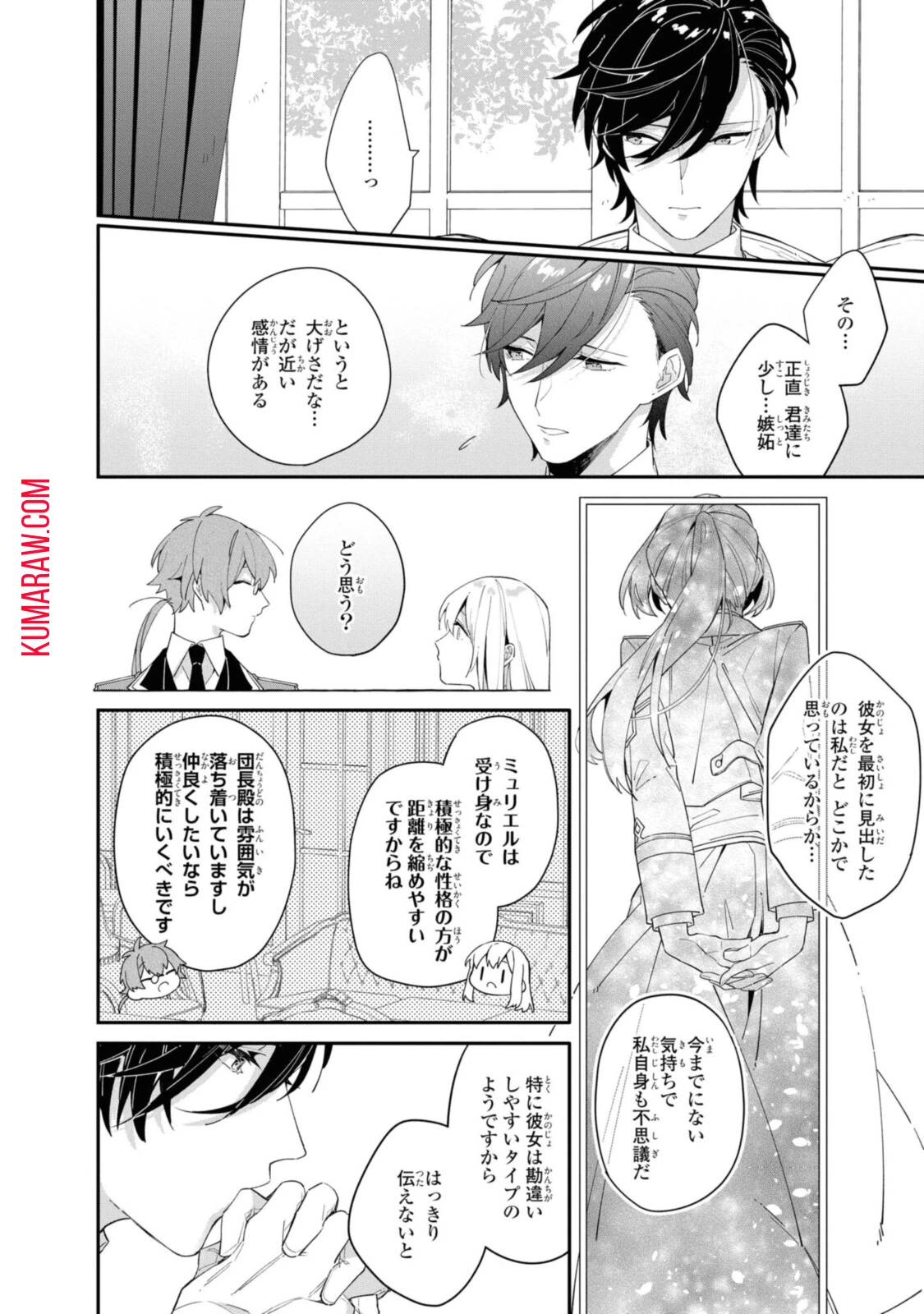 引きこもり令嬢は話のわかる聖獣番 第8話 - 8