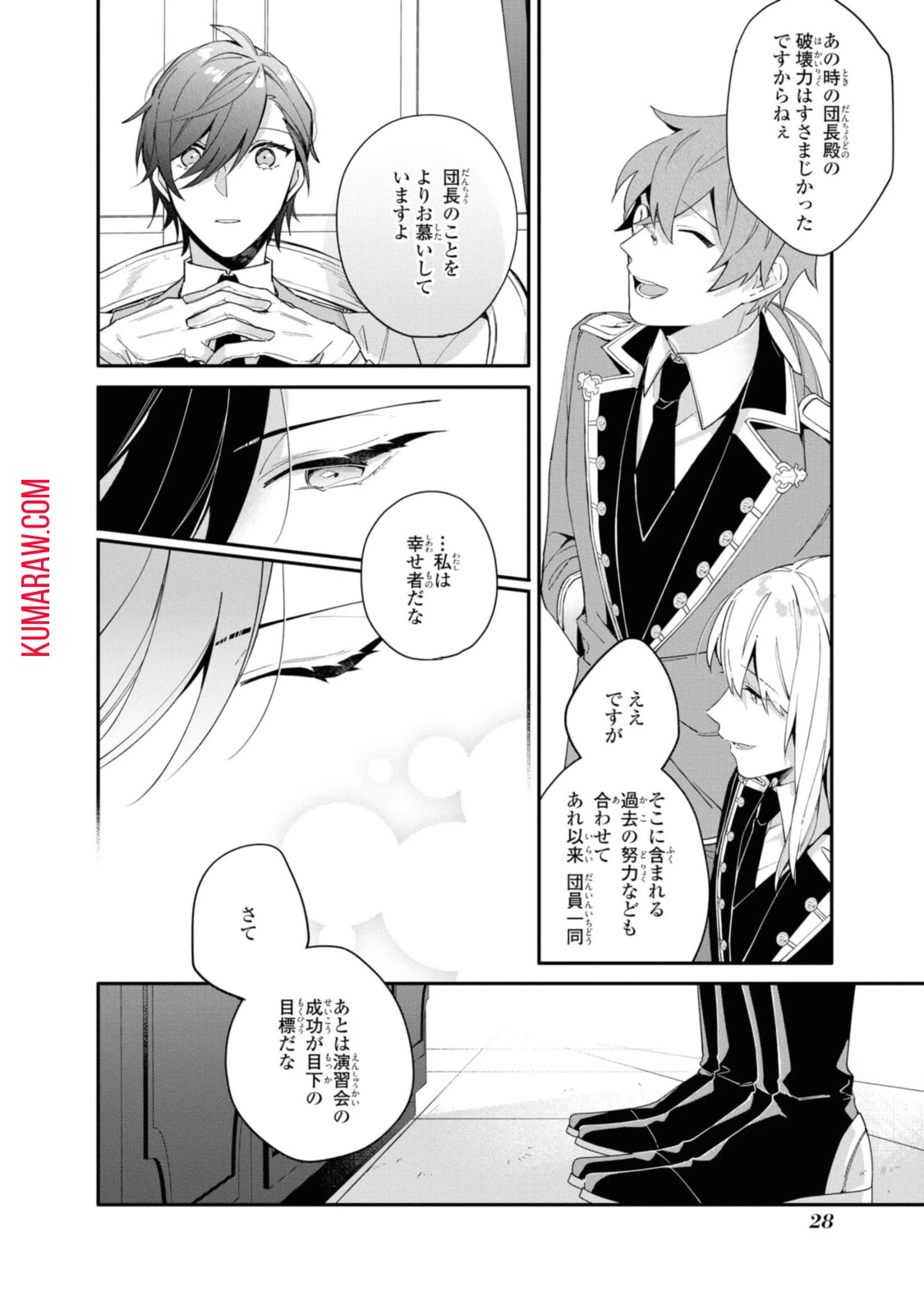 引きこもり令嬢は話のわかる聖獣番 第8話 - 10