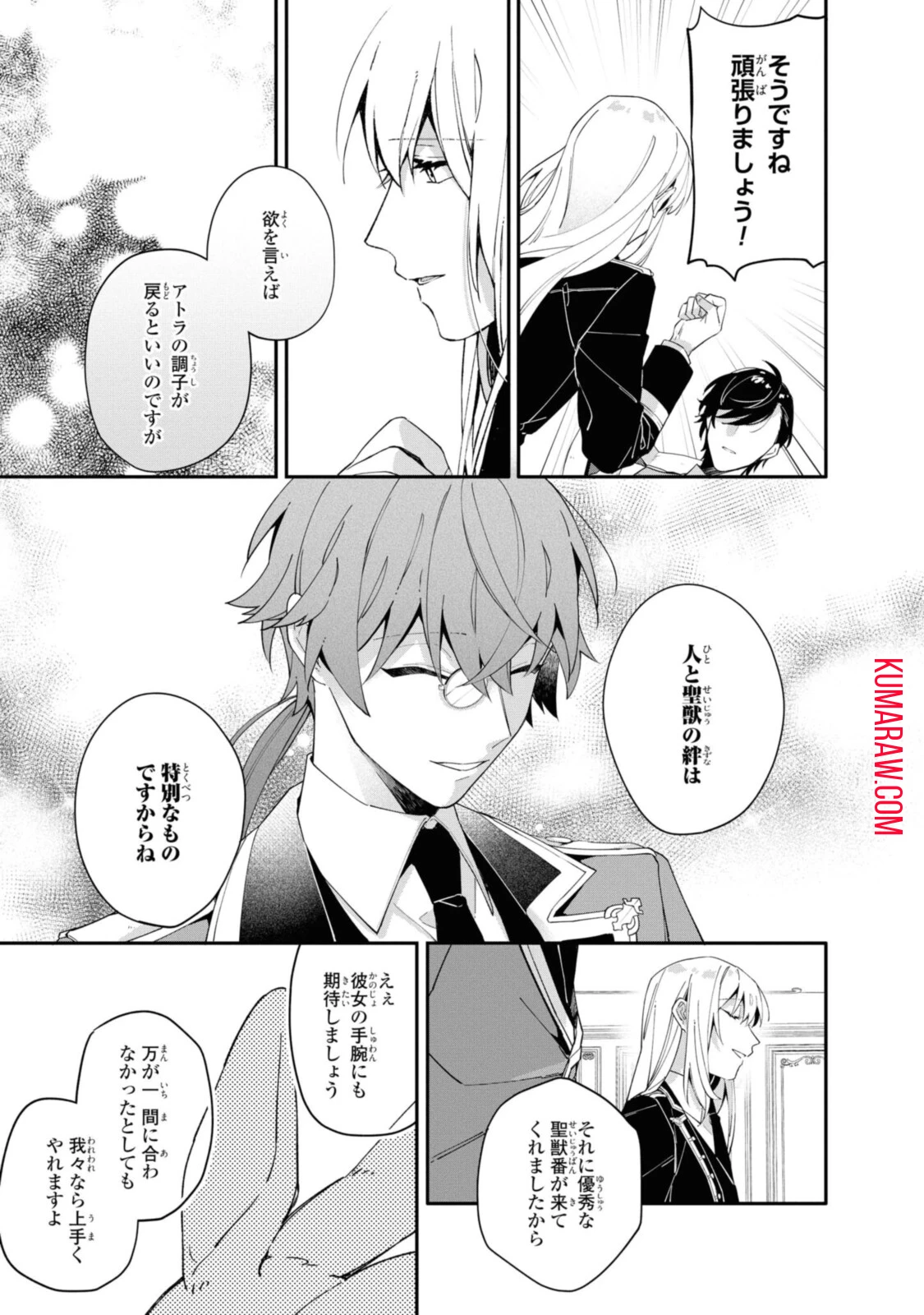 引きこもり令嬢は話のわかる聖獣番 第8話 - 11