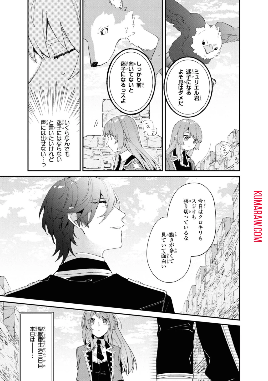 引きこもり令嬢は話のわかる聖獣番 第7話 - 1