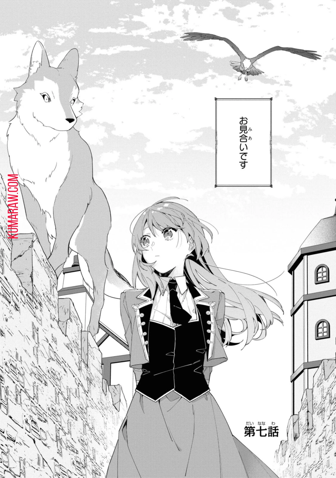 引きこもり令嬢は話のわかる聖獣番 第7話 - 2