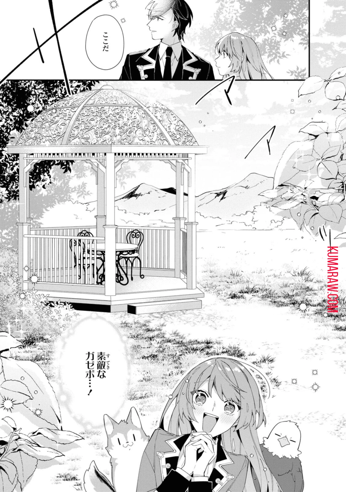 引きこもり令嬢は話のわかる聖獣番 第7話 - 3