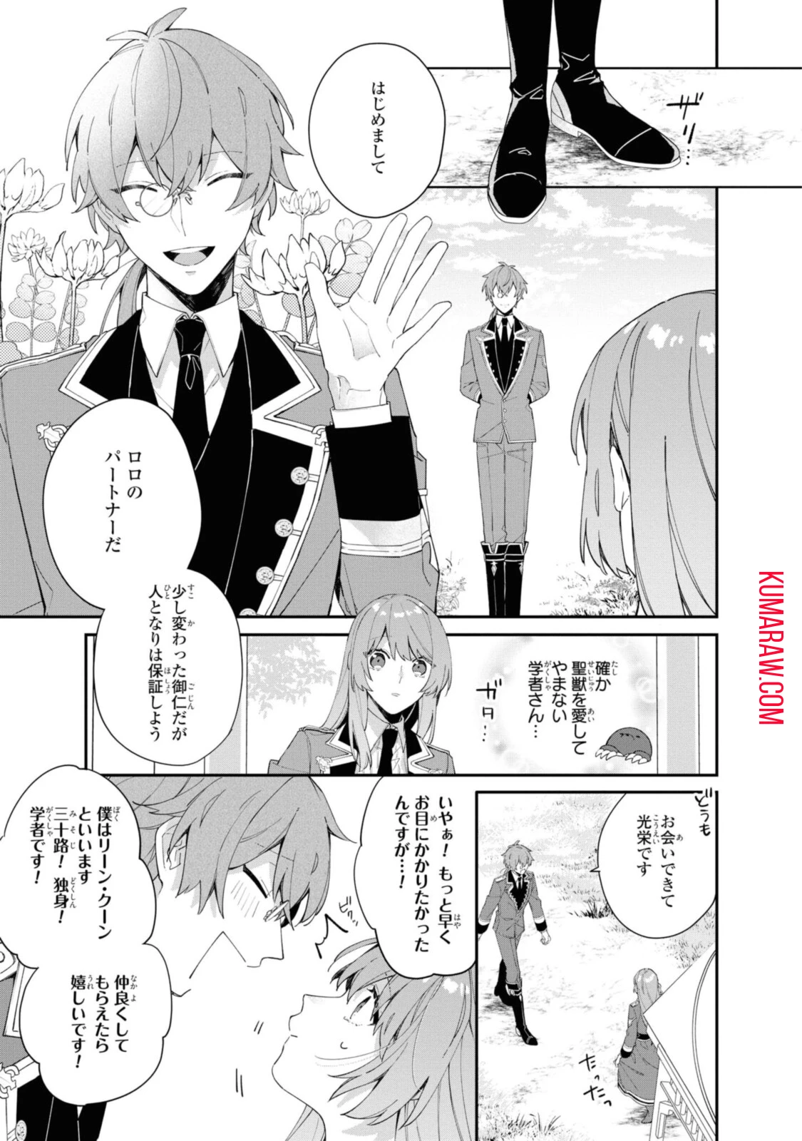 引きこもり令嬢は話のわかる聖獣番 第7話 - 9