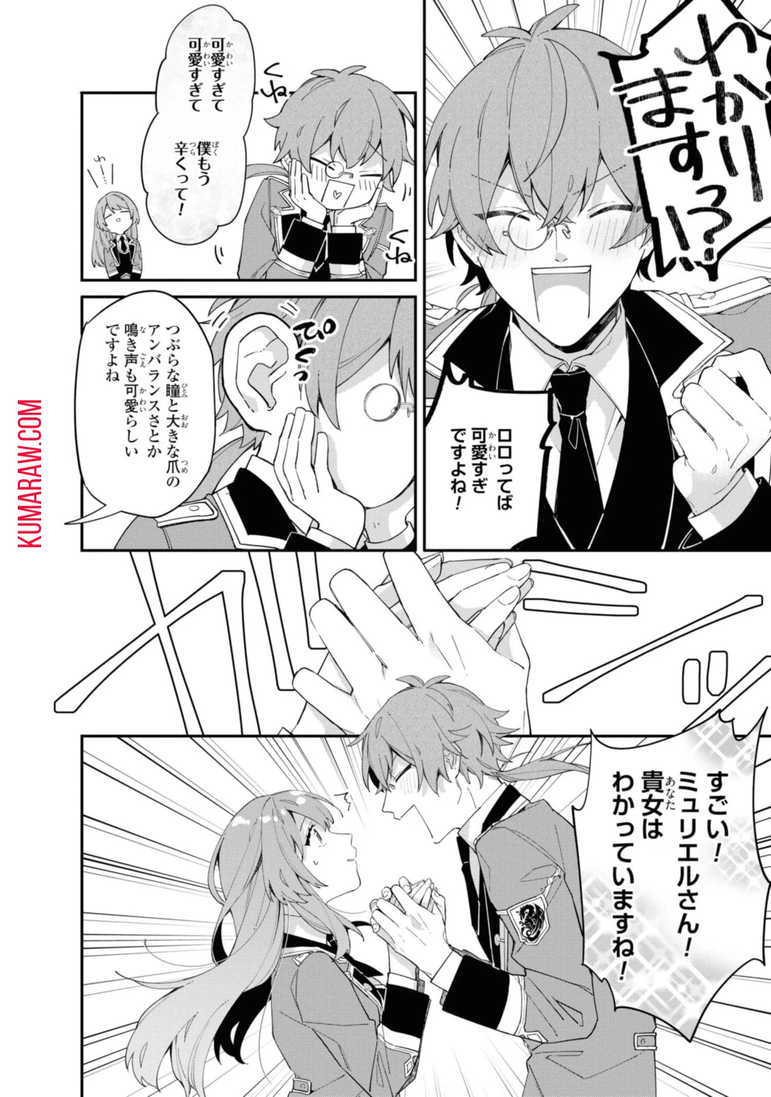 引きこもり令嬢は話のわかる聖獣番 第7話 - 12