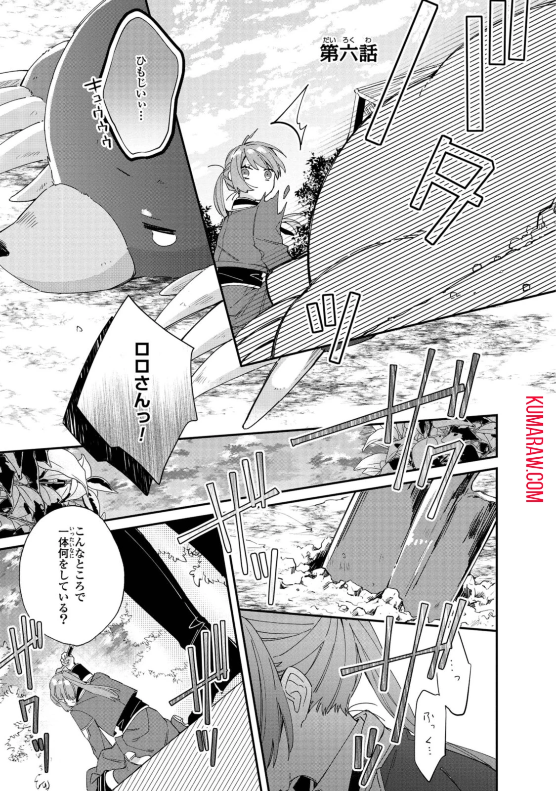 引きこもり令嬢は話のわかる聖獣番 第6話 - 1