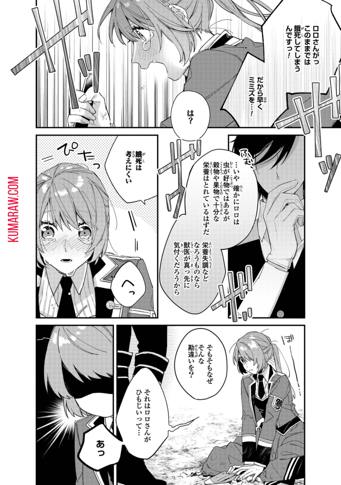 引きこもり令嬢は話のわかる聖獣番 第6話 - 2