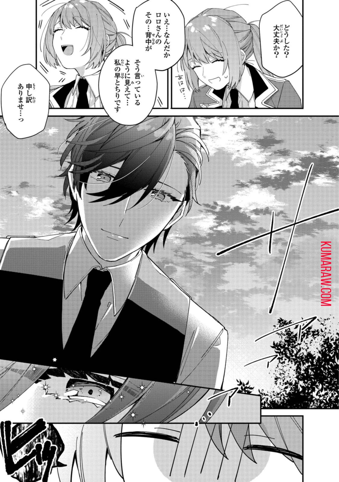 引きこもり令嬢は話のわかる聖獣番 第6話 - 3