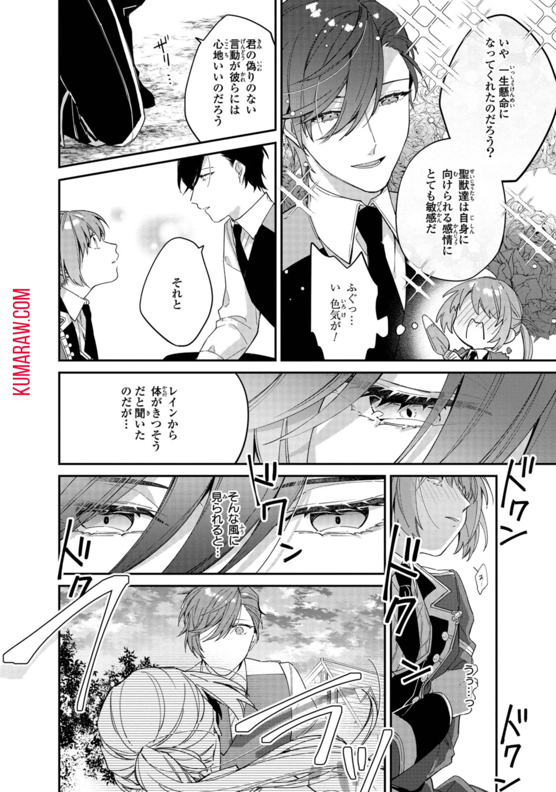 引きこもり令嬢は話のわかる聖獣番 第6話 - 4