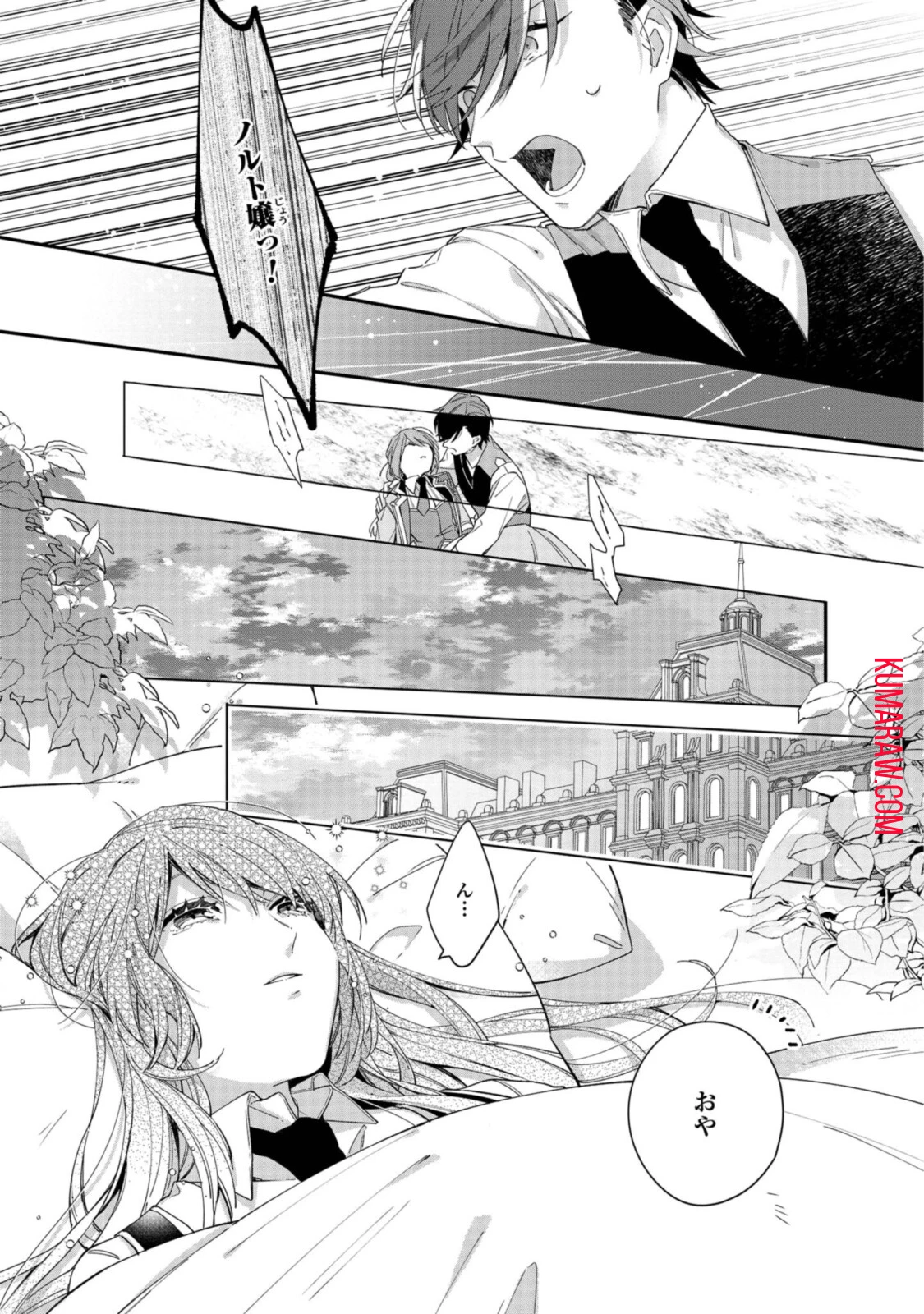 引きこもり令嬢は話のわかる聖獣番 第6話 - 5