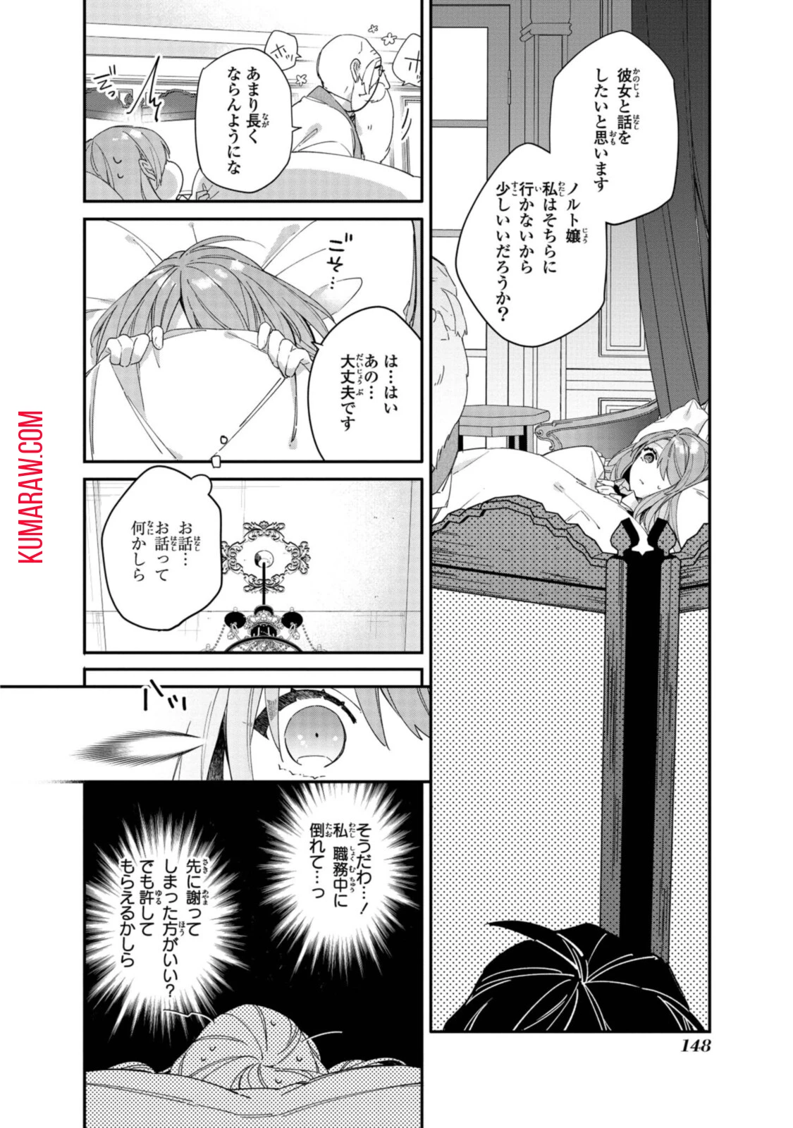 引きこもり令嬢は話のわかる聖獣番 第6話 - 8