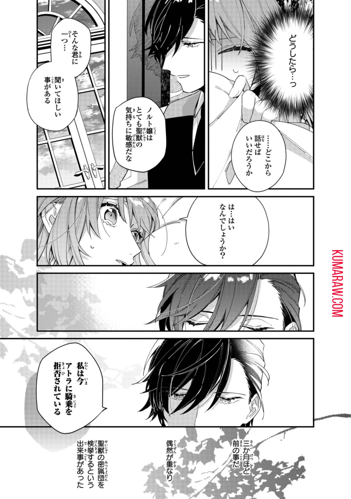 引きこもり令嬢は話のわかる聖獣番 第6話 - 9