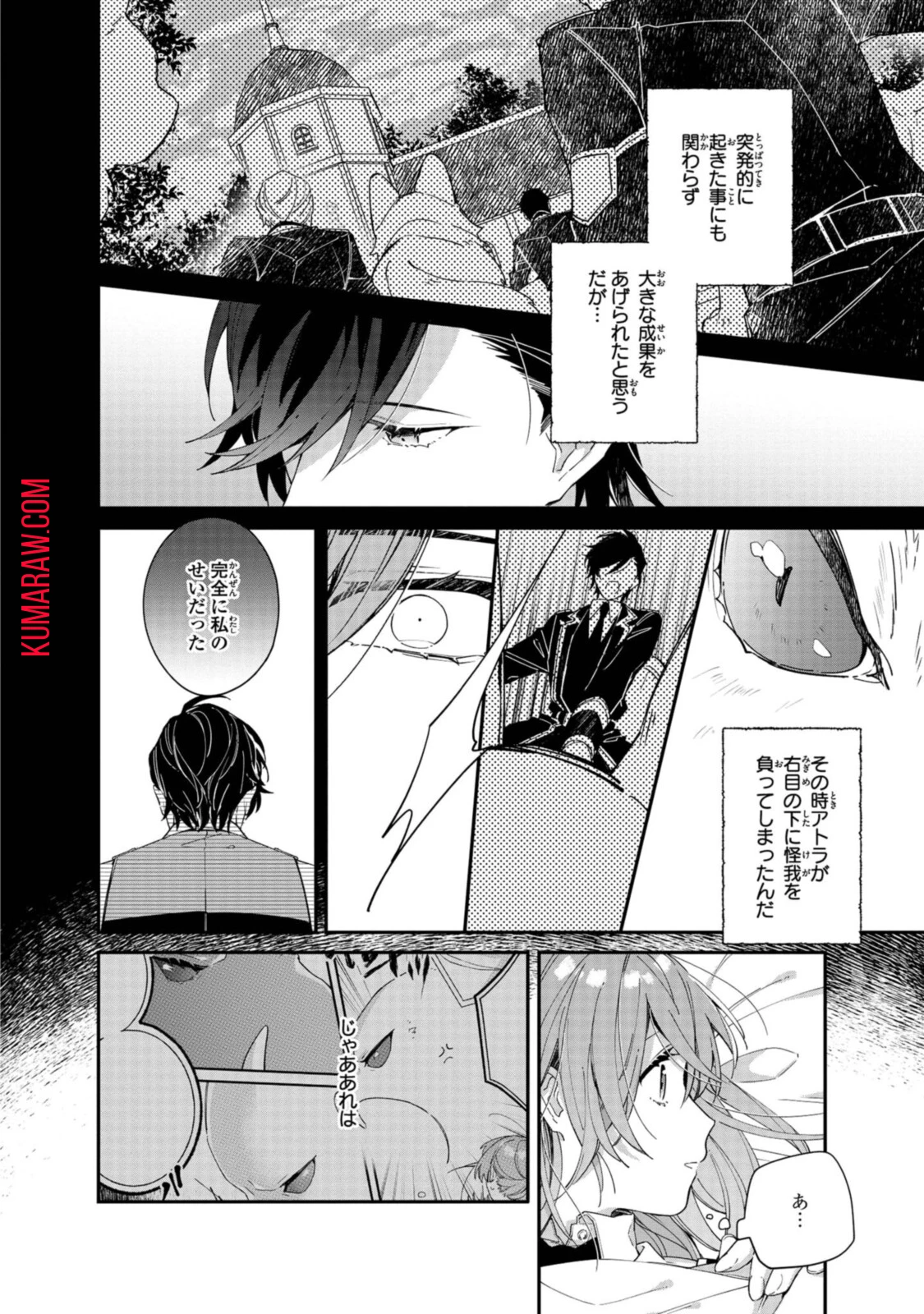 引きこもり令嬢は話のわかる聖獣番 第6話 - 10