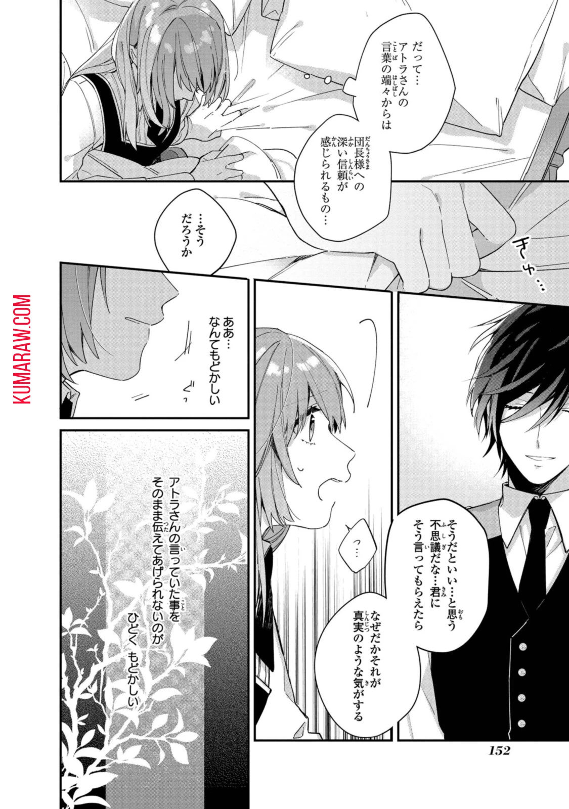 引きこもり令嬢は話のわかる聖獣番 第6話 - 12