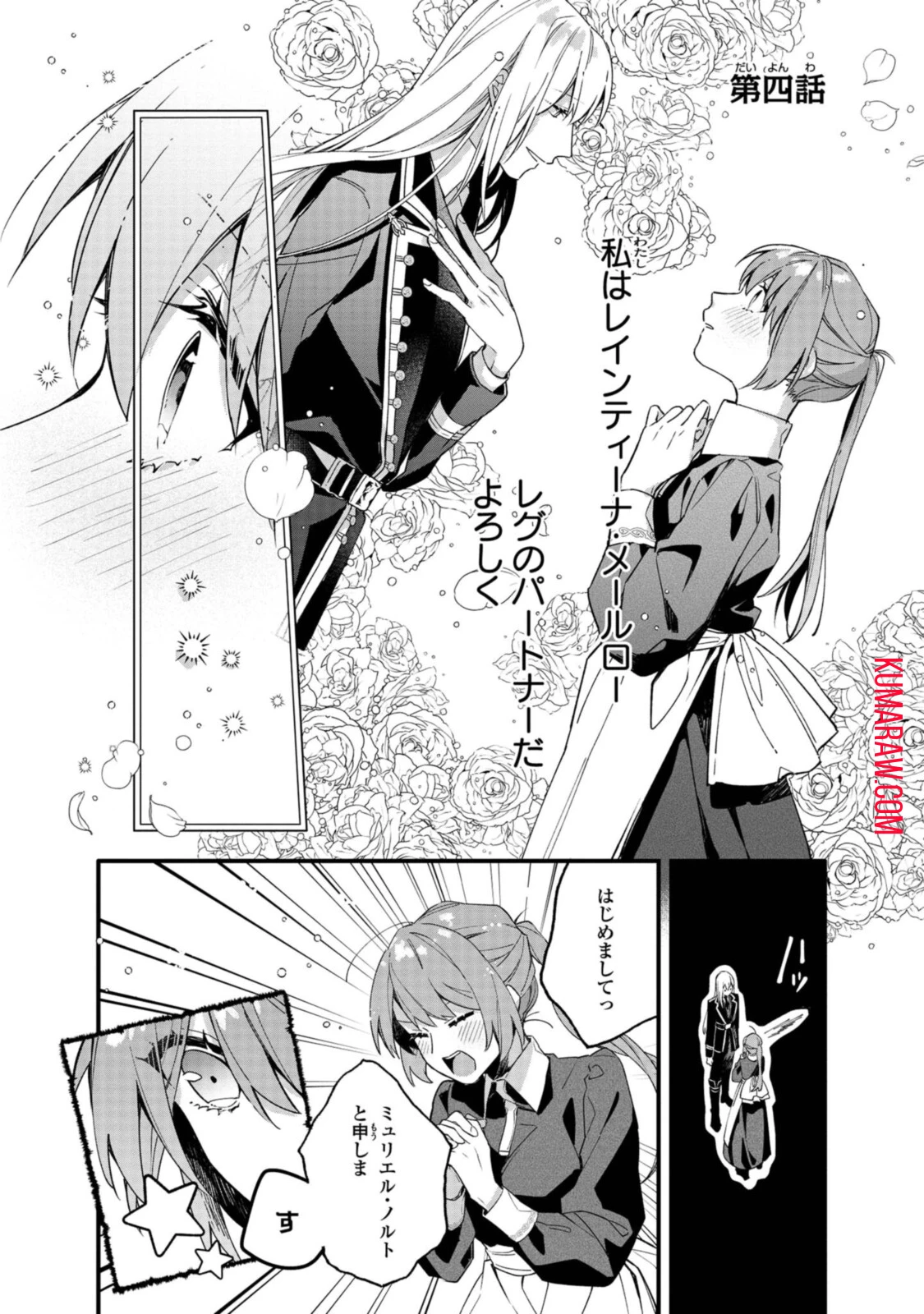 引きこもり令嬢は話のわかる聖獣番 第4話 - 1